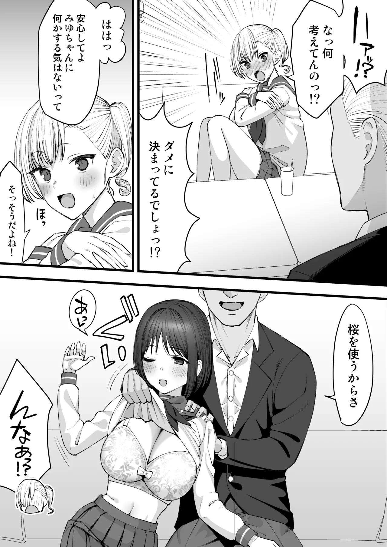 ヤリチンが転校してきた！寝取られ Page.6