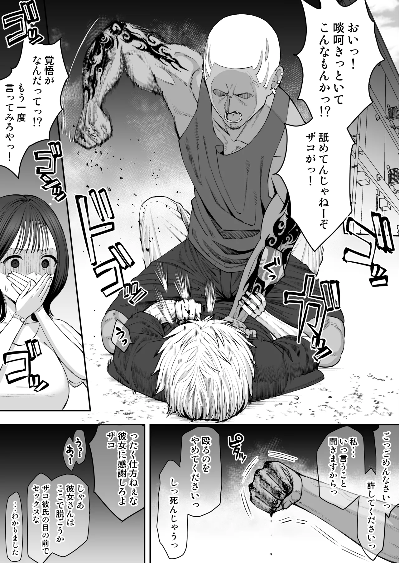 喧嘩自慢彼氏の敗北～地獄の夏休み～ Page.3