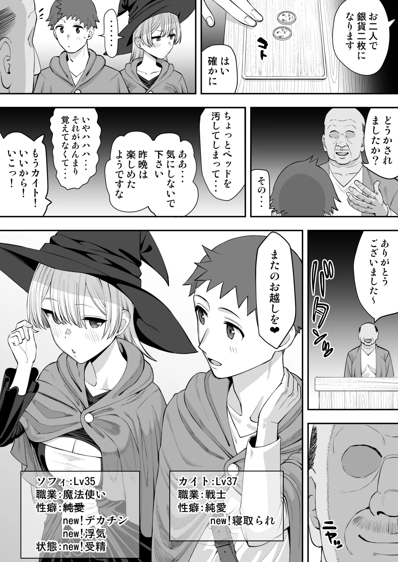 寝取られの宿 Page.14