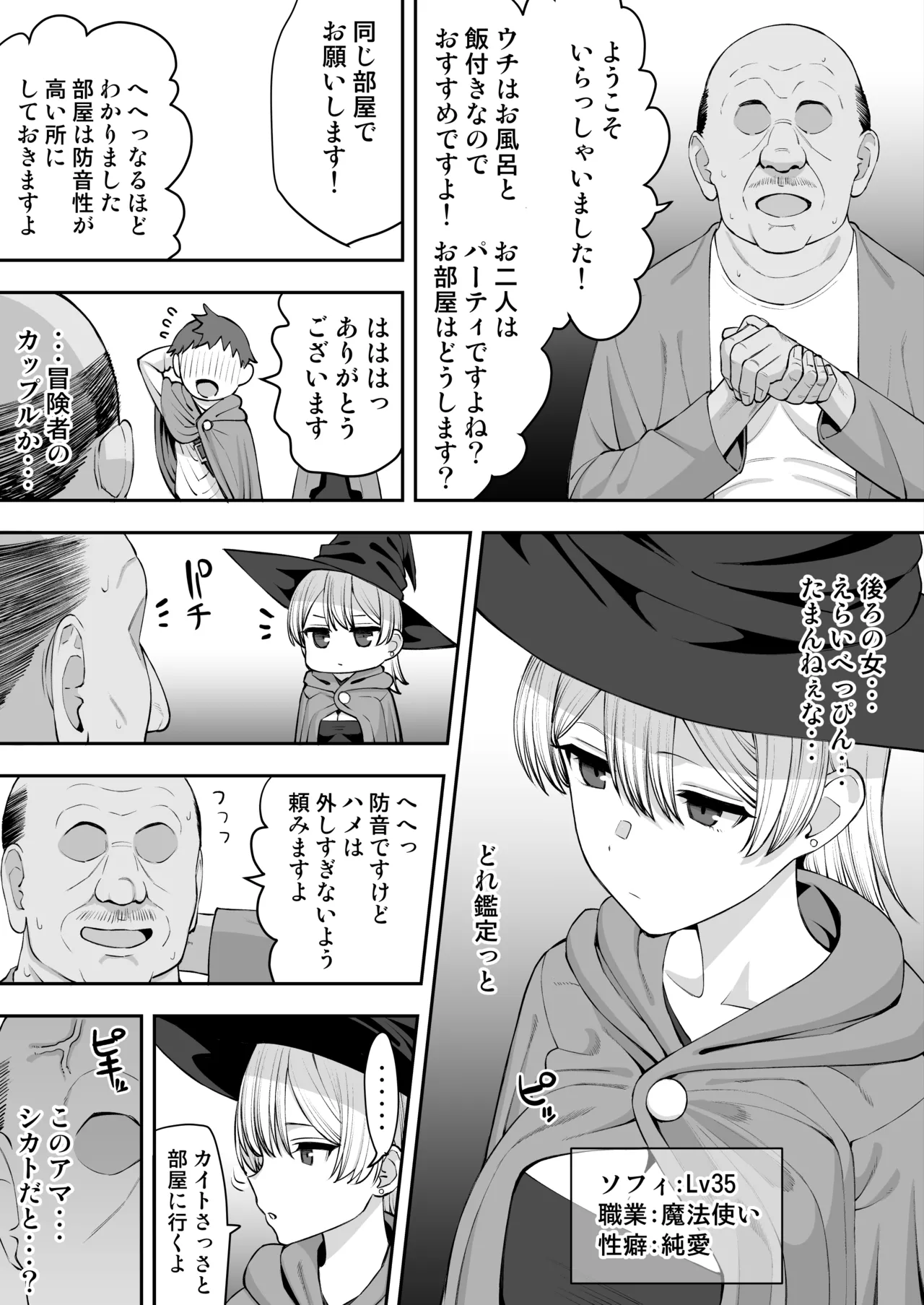 寝取られの宿 Page.3