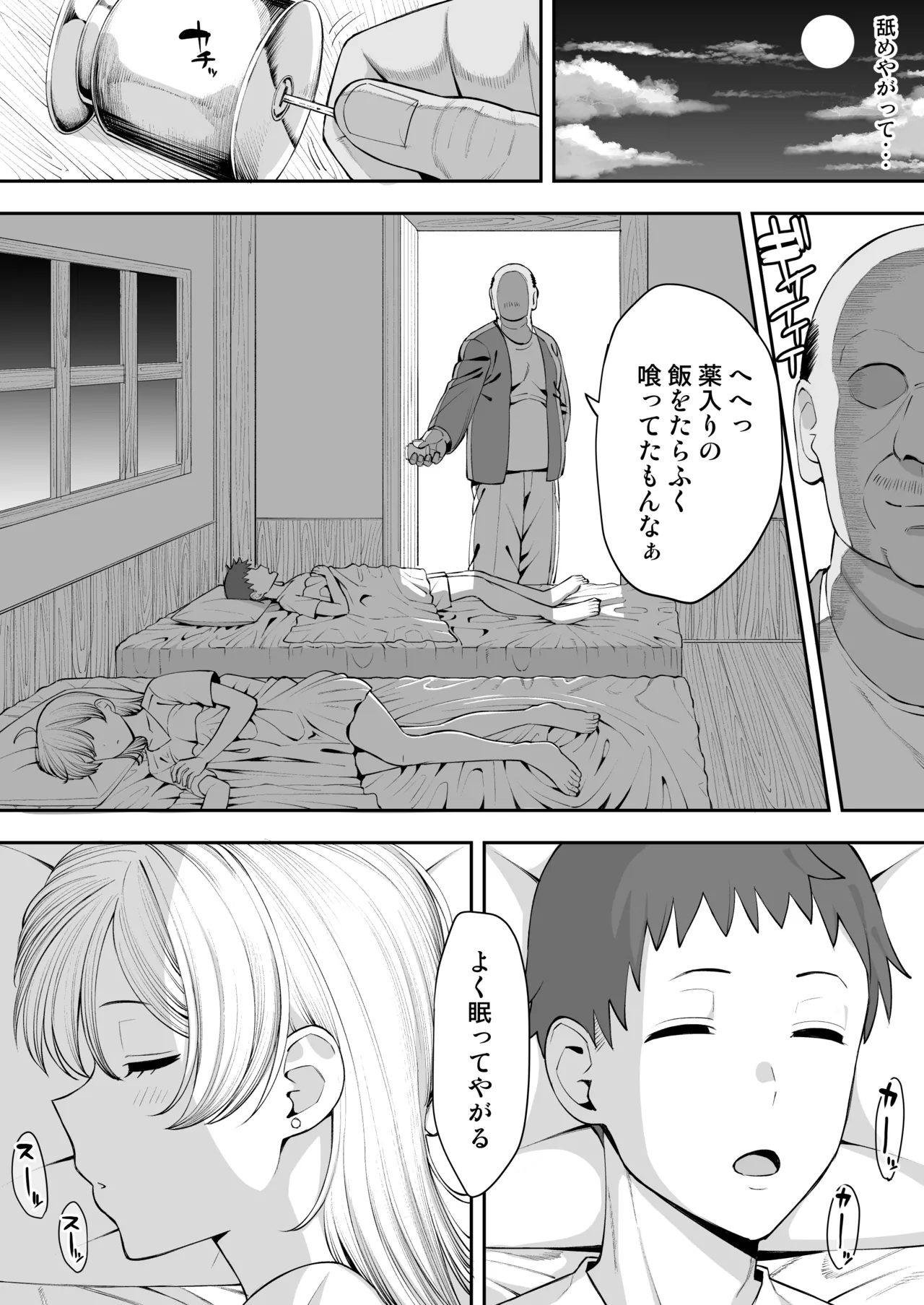 寝取られの宿 Page.4