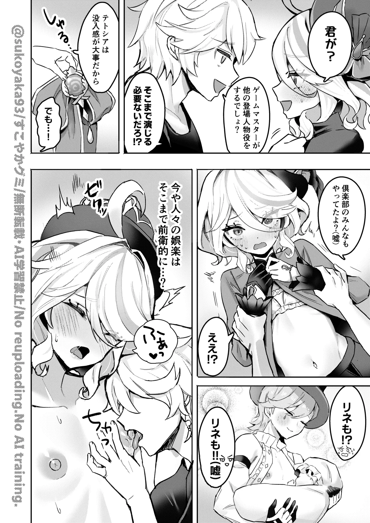 おとなのテトシア Page.8