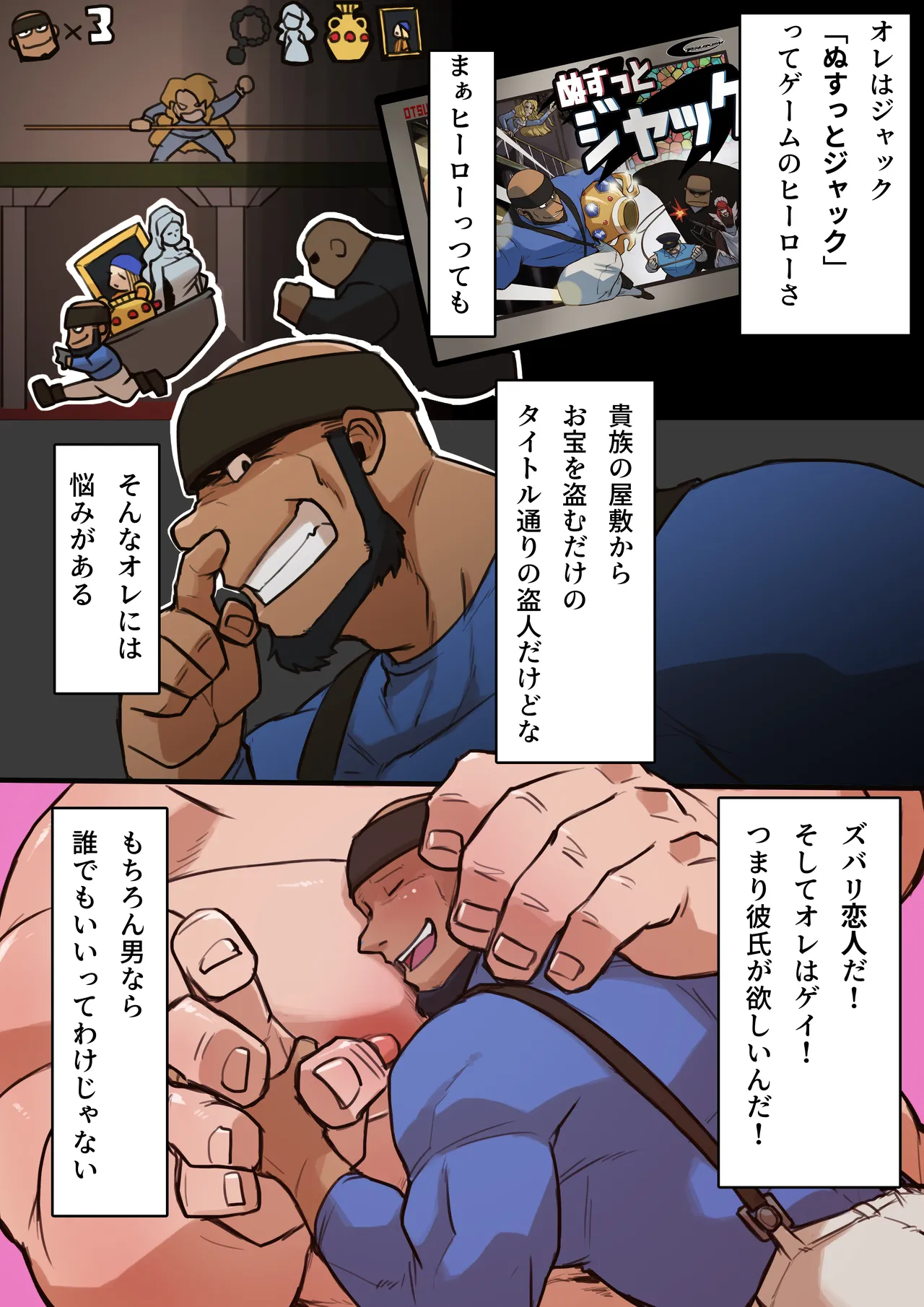 Jack The Robber JPN ver. Page.4