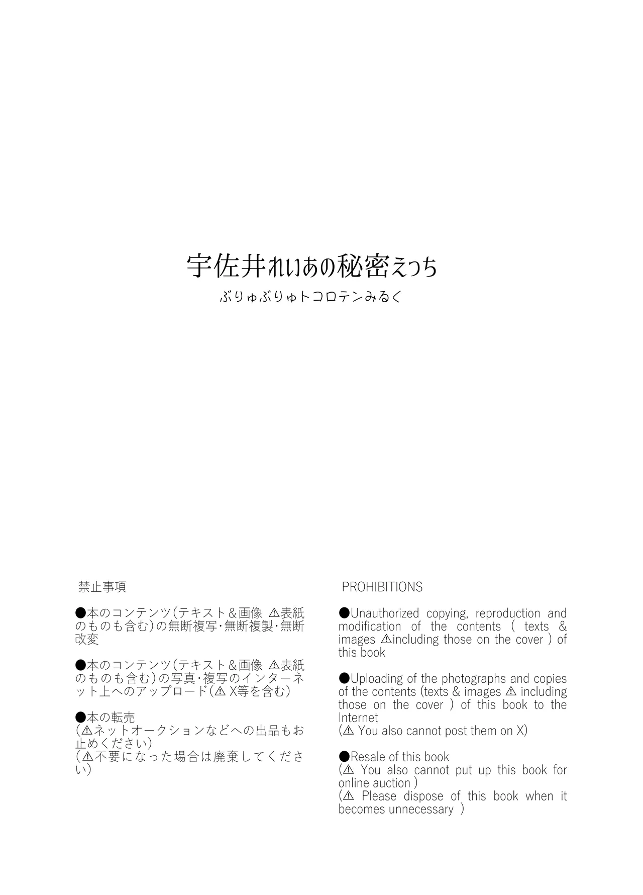 宇佐井れいあのいちゃラブえっち Page.40