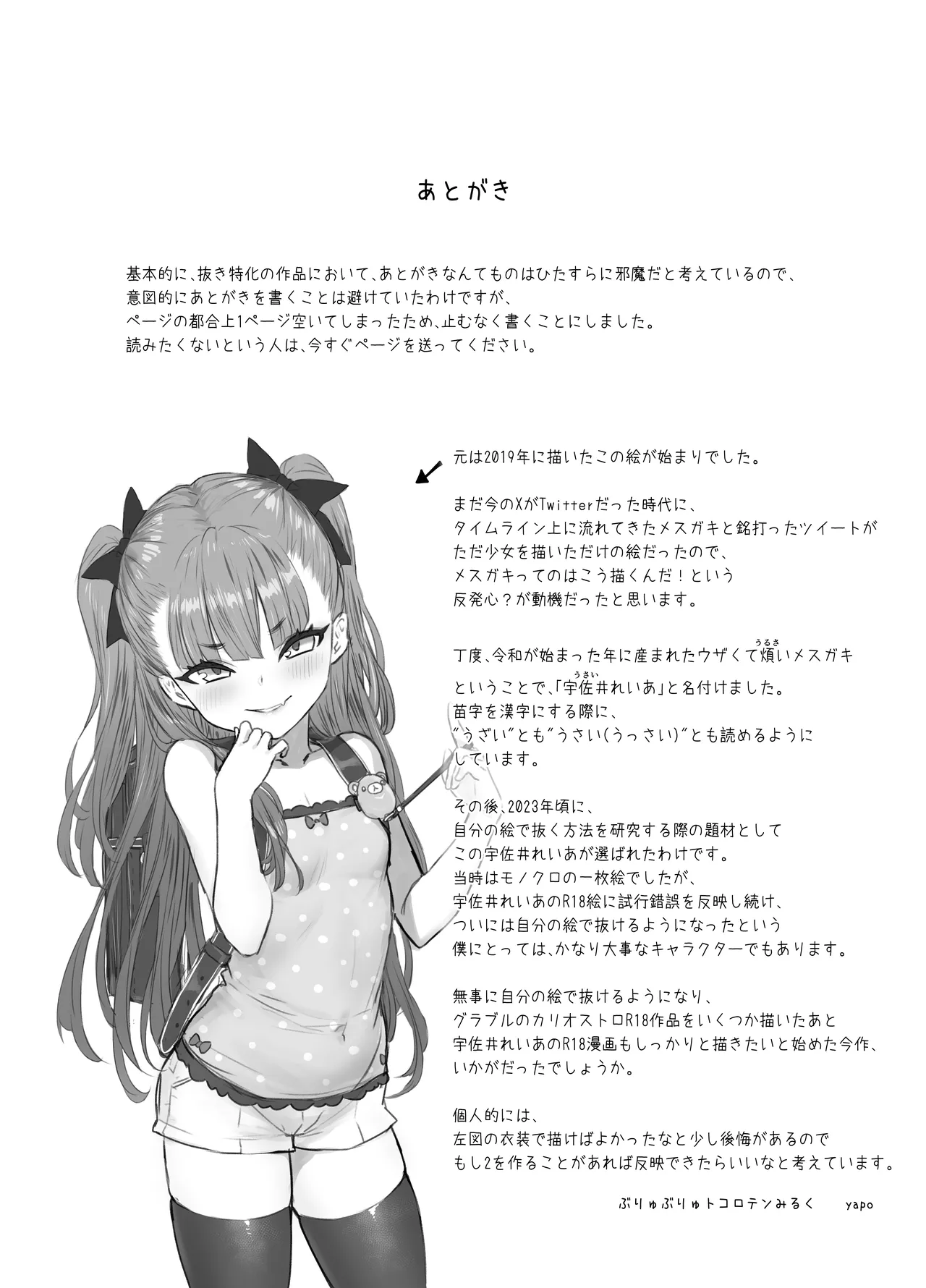 宇佐井れいあのいちゃラブえっち Page.41