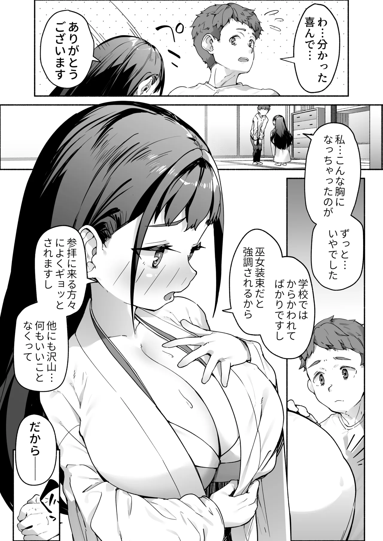 J●ロリ爆乳巫女ちゃんのカラダの悩みは愛とちんぽで解決 Page.10