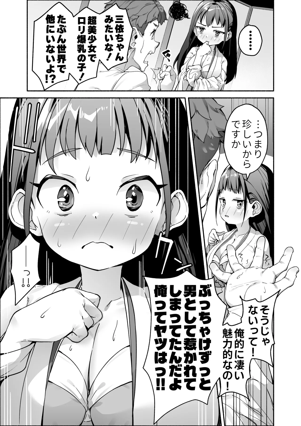 J●ロリ爆乳巫女ちゃんのカラダの悩みは愛とちんぽで解決 Page.13