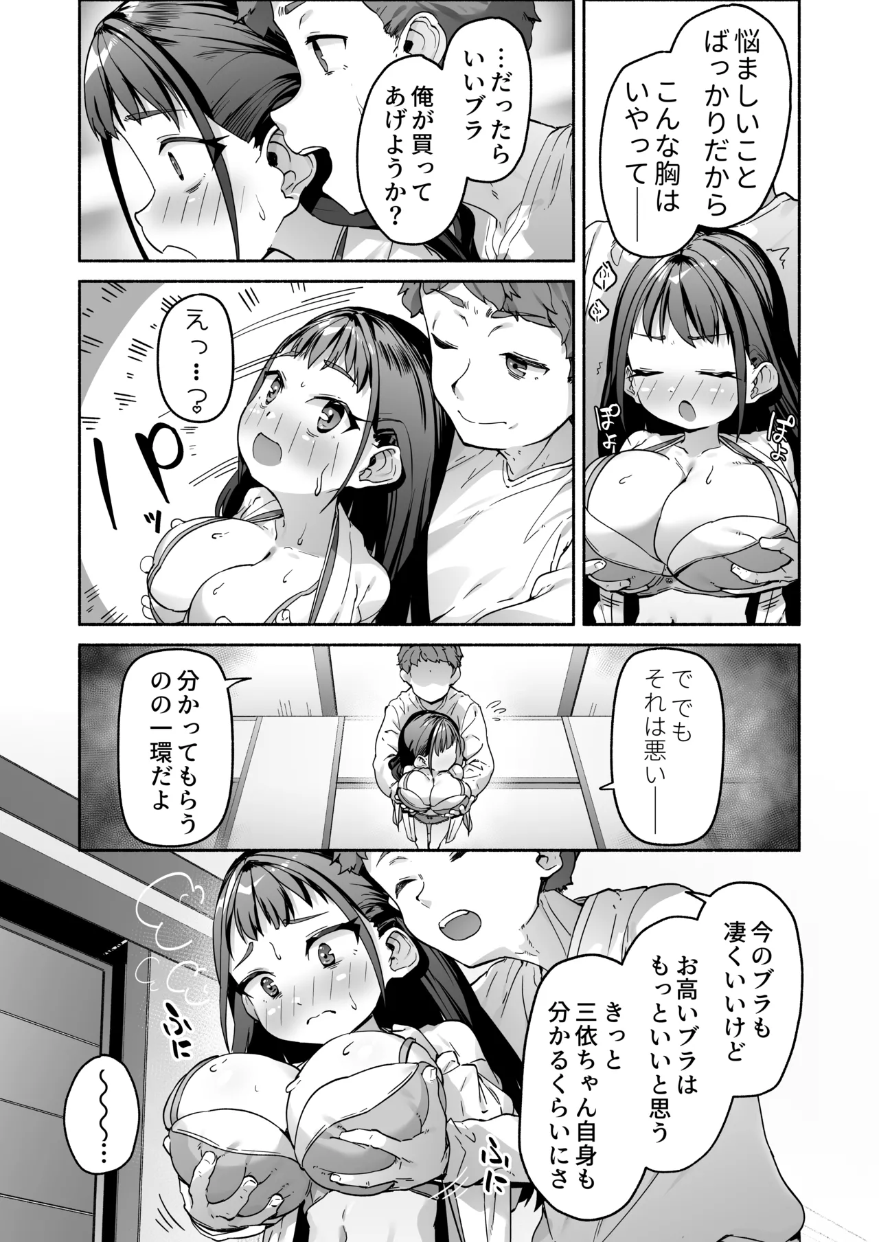 J●ロリ爆乳巫女ちゃんのカラダの悩みは愛とちんぽで解決 Page.18