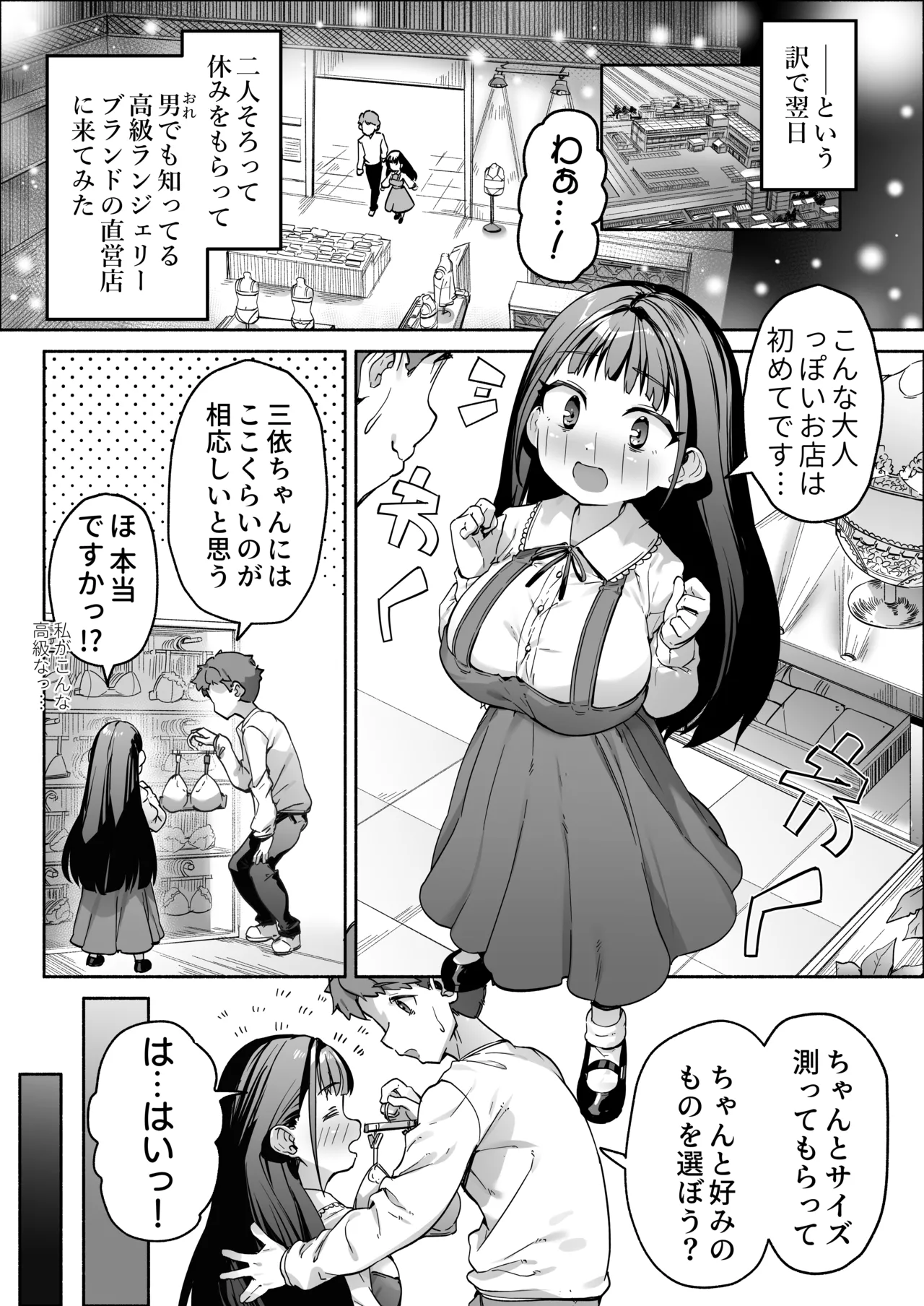 J●ロリ爆乳巫女ちゃんのカラダの悩みは愛とちんぽで解決 Page.19