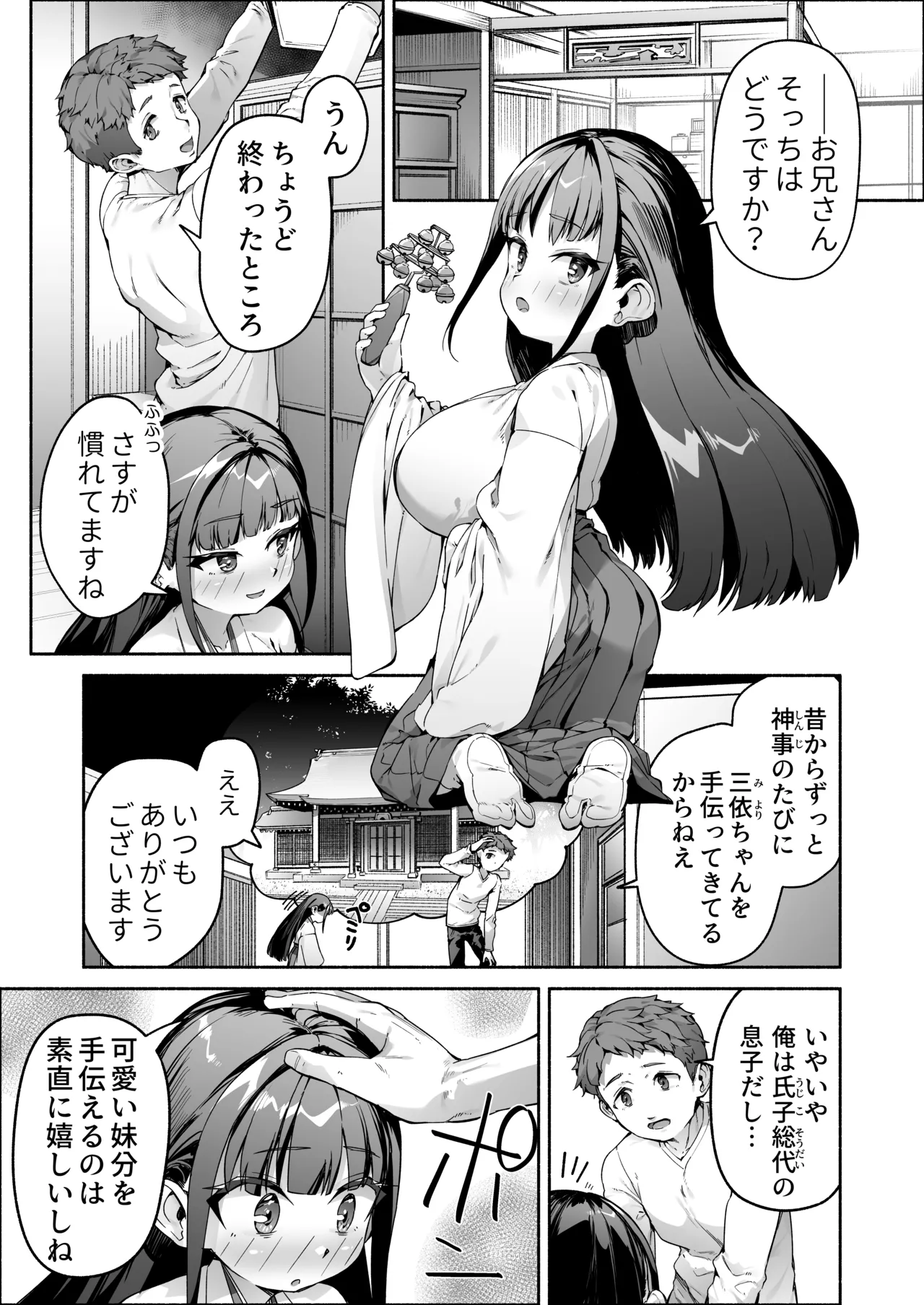 J●ロリ爆乳巫女ちゃんのカラダの悩みは愛とちんぽで解決 Page.2