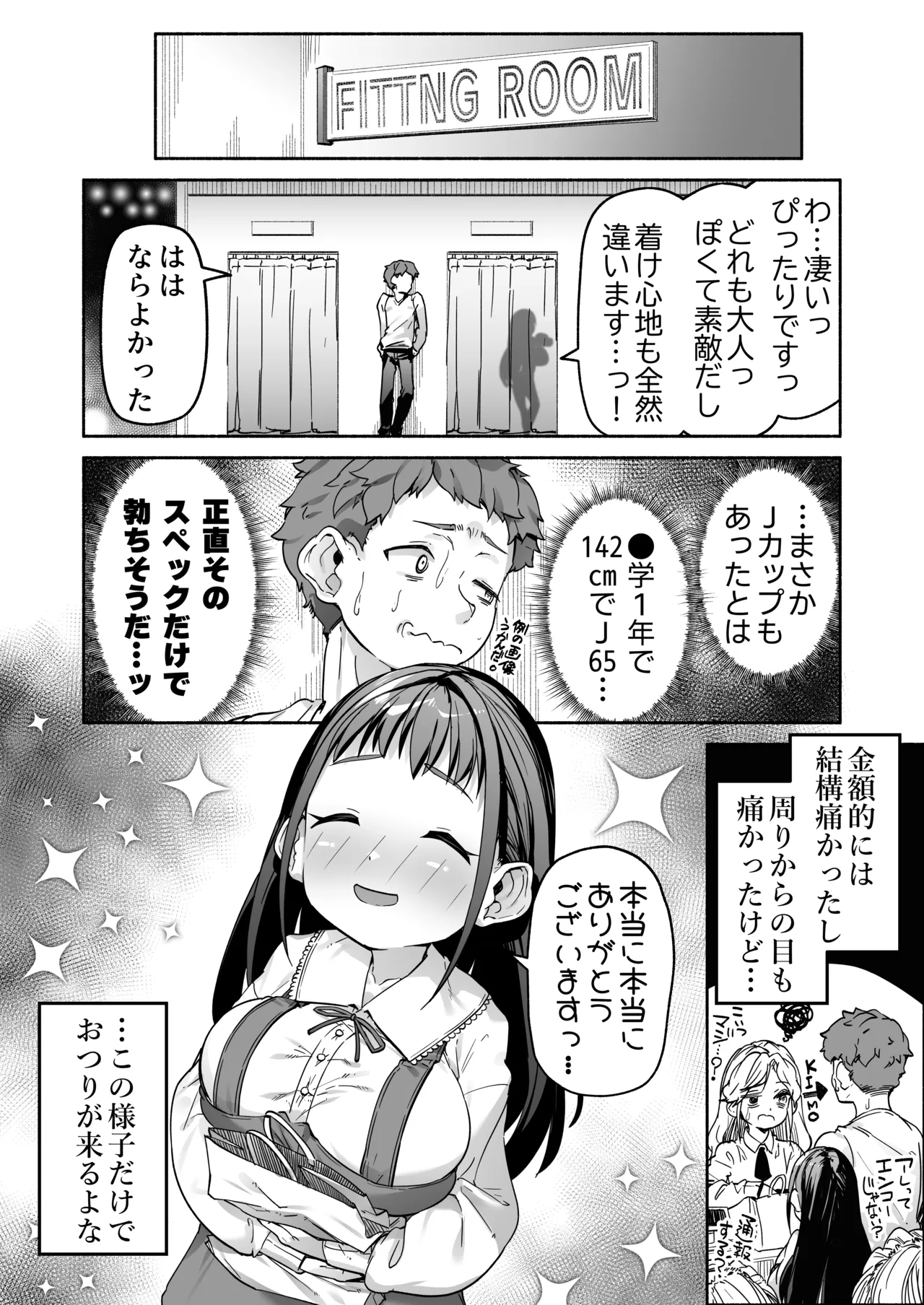 J●ロリ爆乳巫女ちゃんのカラダの悩みは愛とちんぽで解決 Page.20