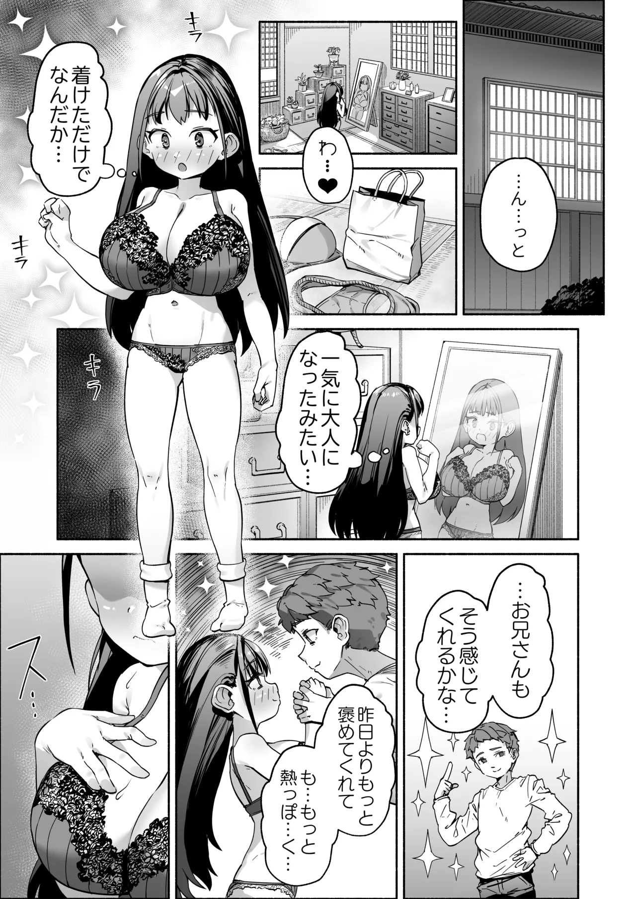 J●ロリ爆乳巫女ちゃんのカラダの悩みは愛とちんぽで解決 Page.21