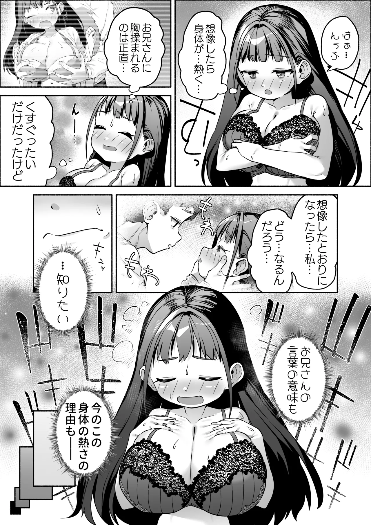 J●ロリ爆乳巫女ちゃんのカラダの悩みは愛とちんぽで解決 Page.22