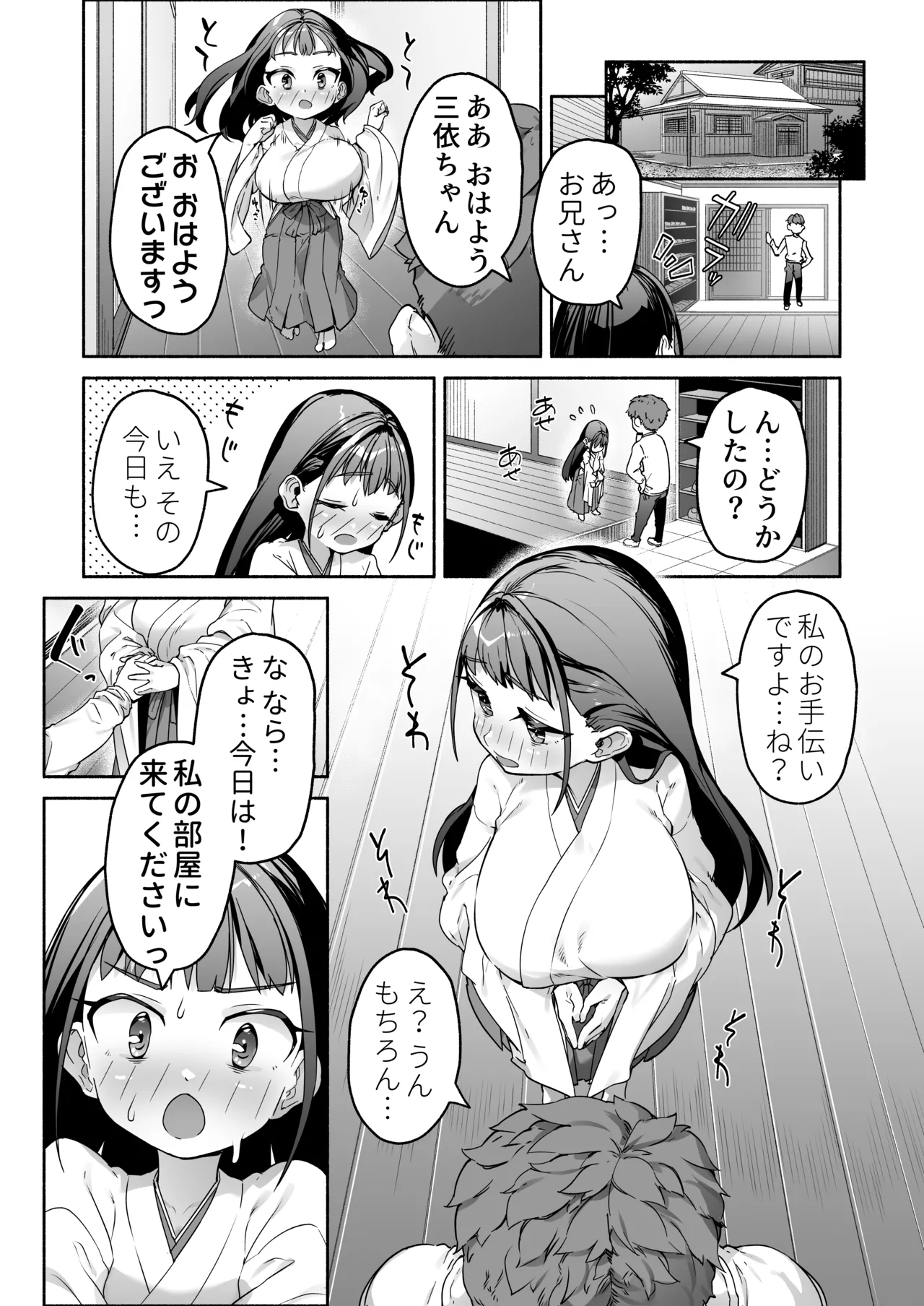 J●ロリ爆乳巫女ちゃんのカラダの悩みは愛とちんぽで解決 Page.23