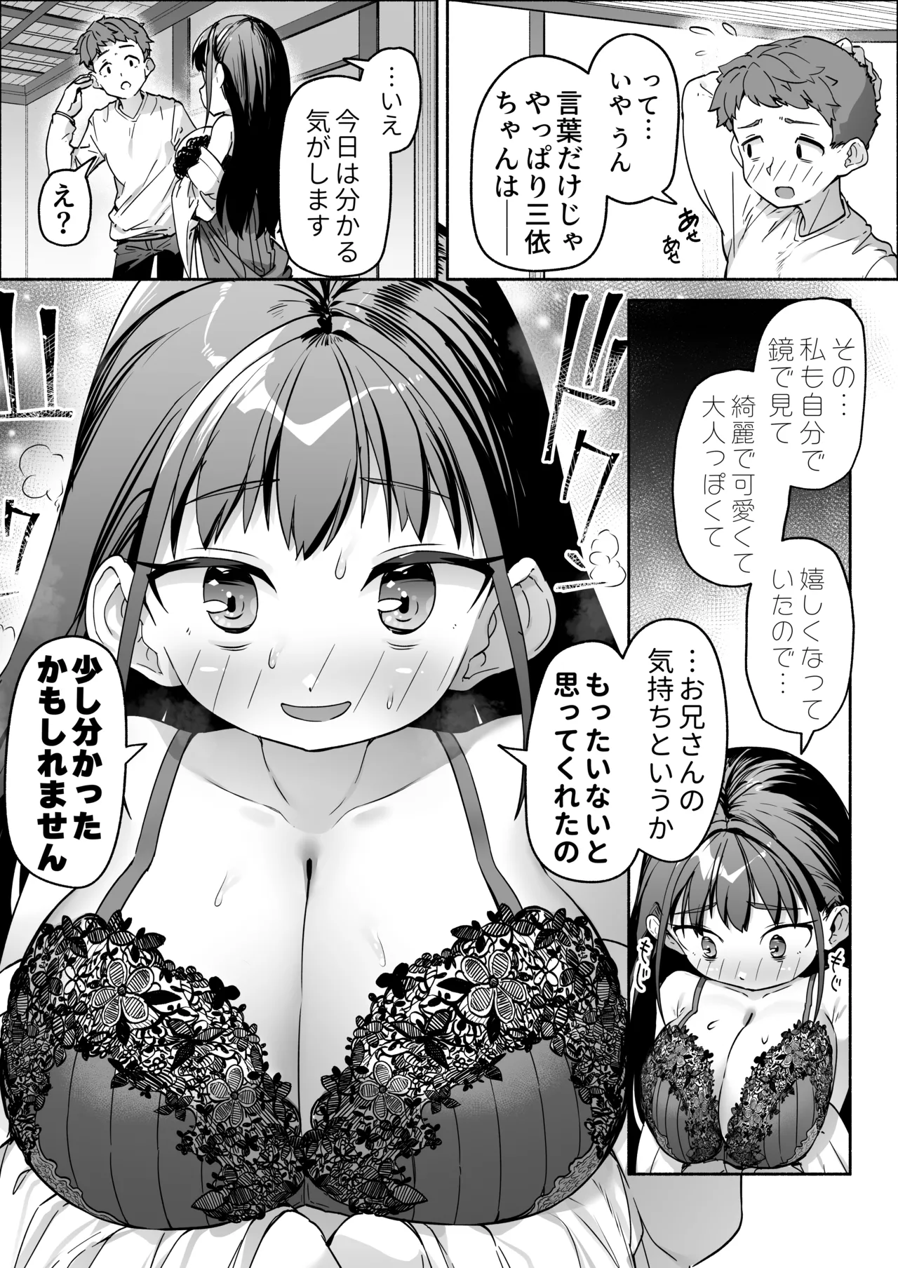 J●ロリ爆乳巫女ちゃんのカラダの悩みは愛とちんぽで解決 Page.27