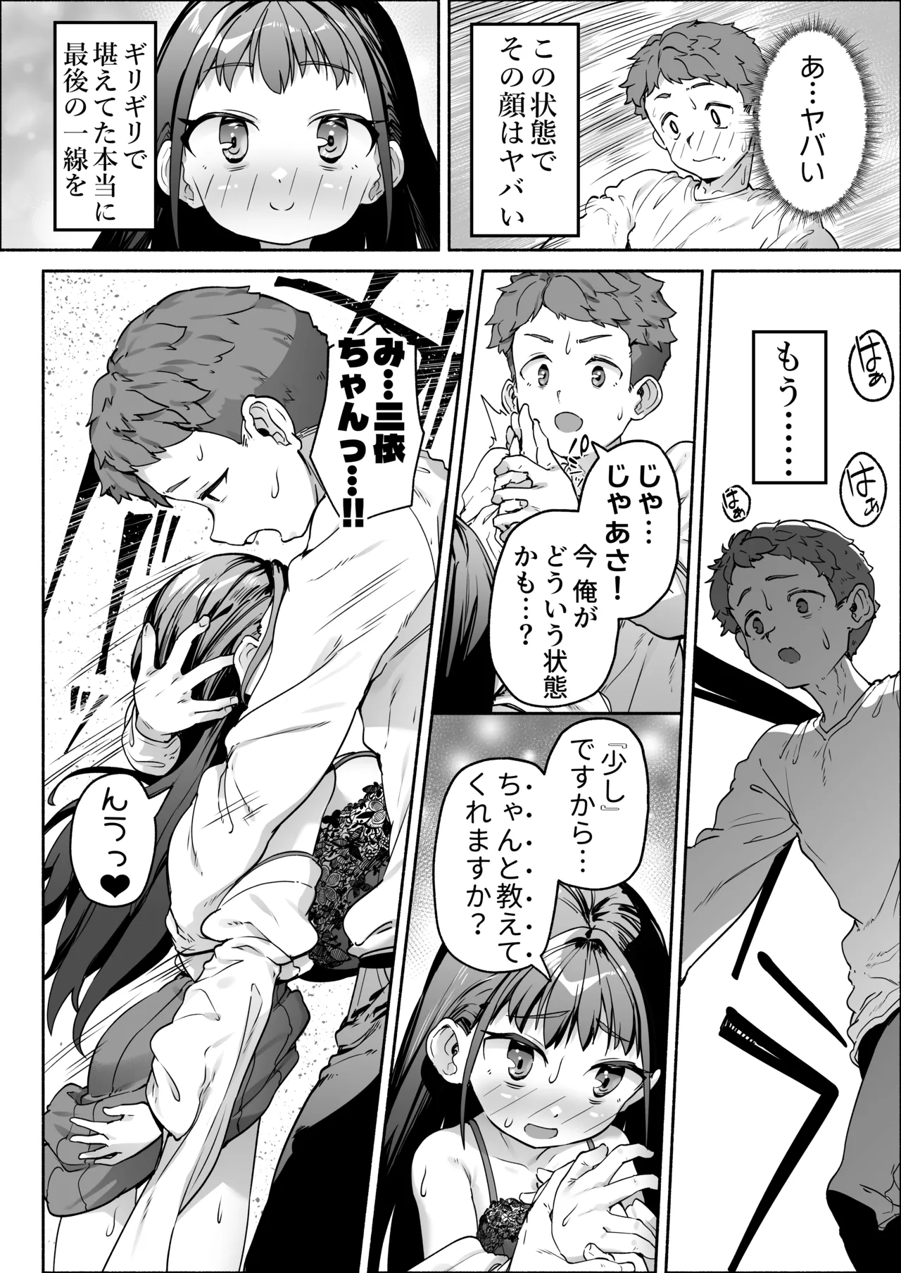 J●ロリ爆乳巫女ちゃんのカラダの悩みは愛とちんぽで解決 Page.28