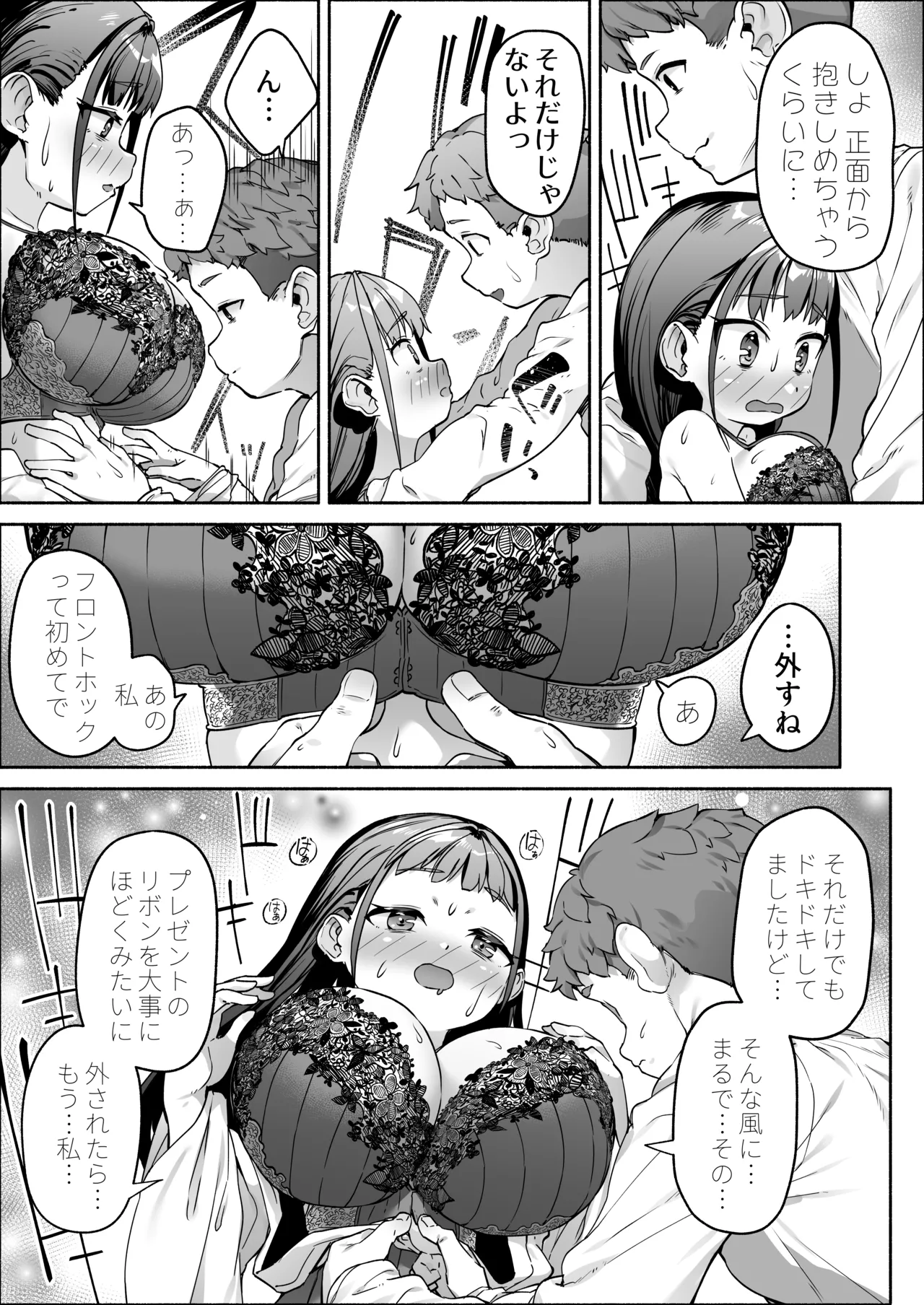 J●ロリ爆乳巫女ちゃんのカラダの悩みは愛とちんぽで解決 Page.29