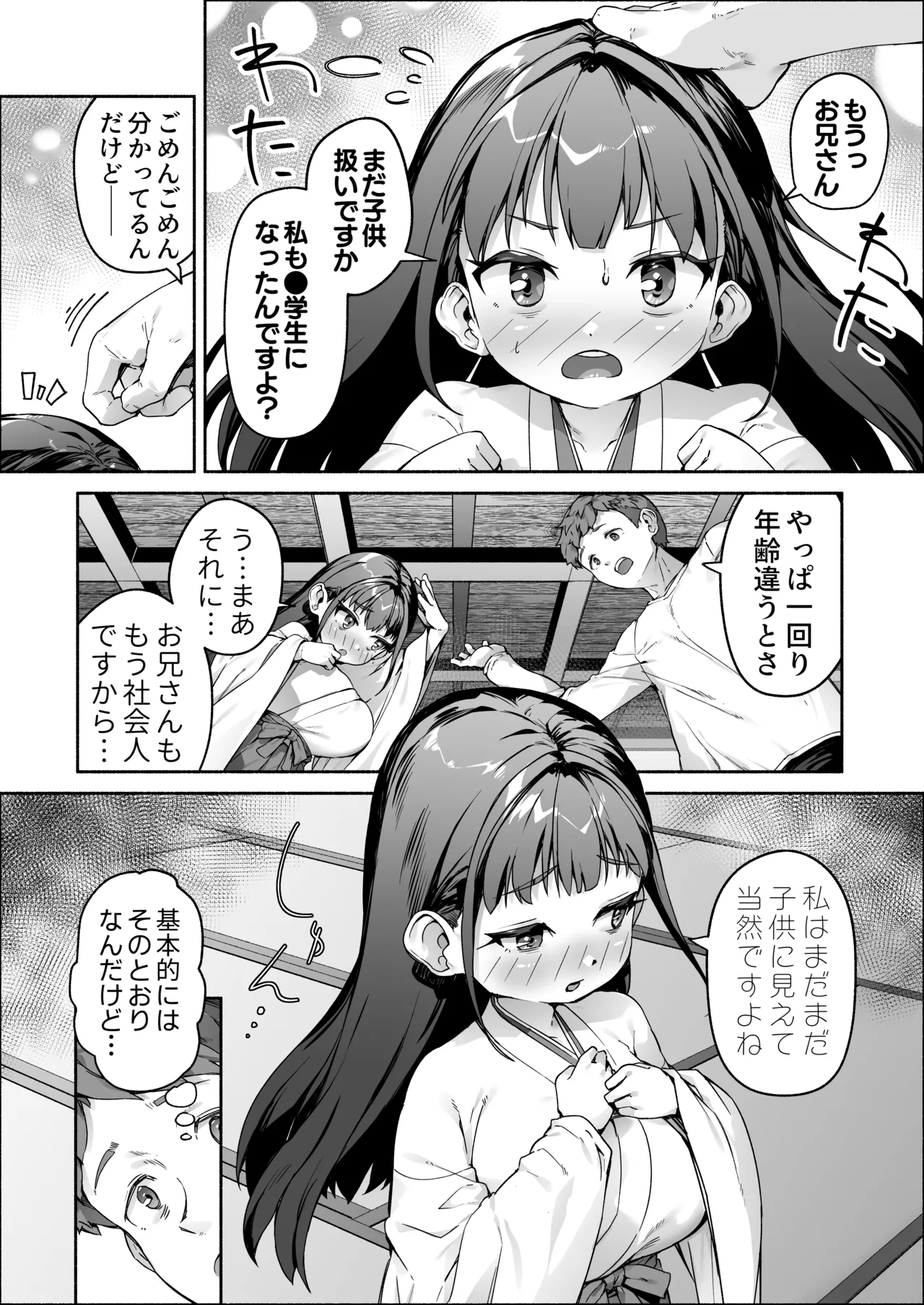 J●ロリ爆乳巫女ちゃんのカラダの悩みは愛とちんぽで解決 Page.3