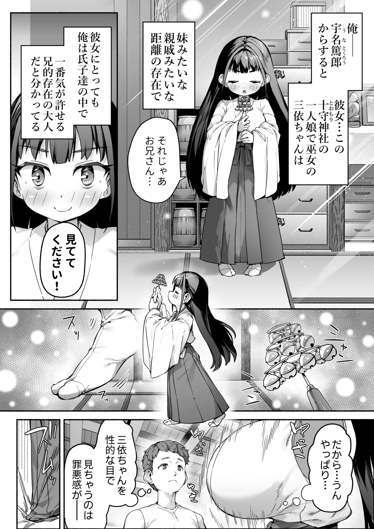 J●ロリ爆乳巫女ちゃんのカラダの悩みは愛とちんぽで解決 Page.5
