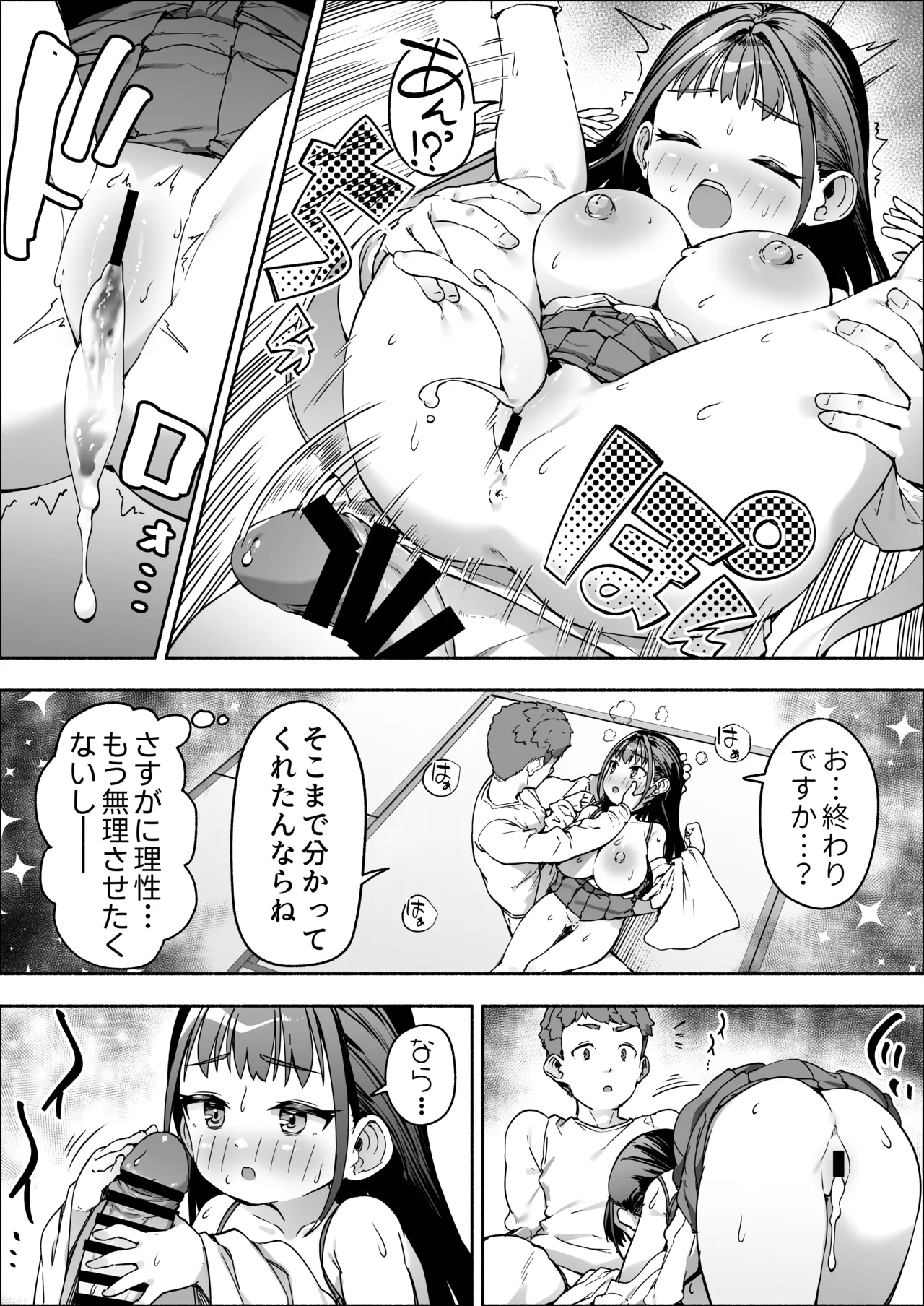 J●ロリ爆乳巫女ちゃんのカラダの悩みは愛とちんぽで解決 Page.63