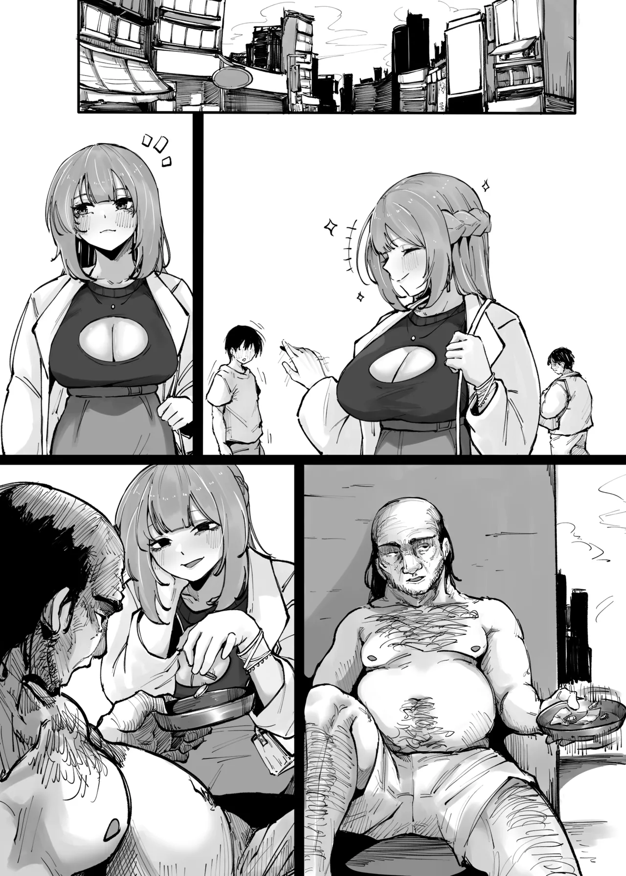 着ぐるみ化現象 Page.16