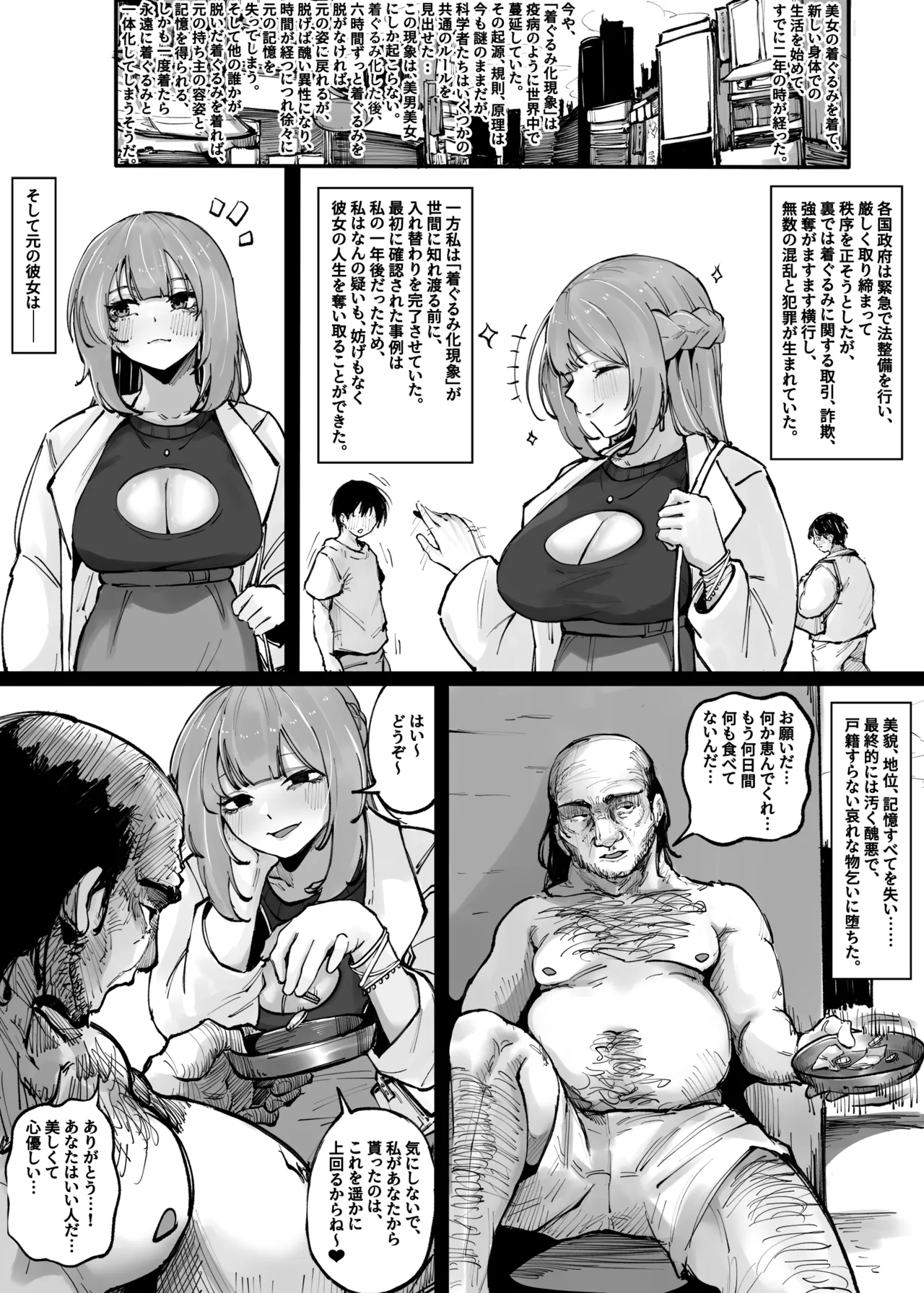 着ぐるみ化現象 Page.9