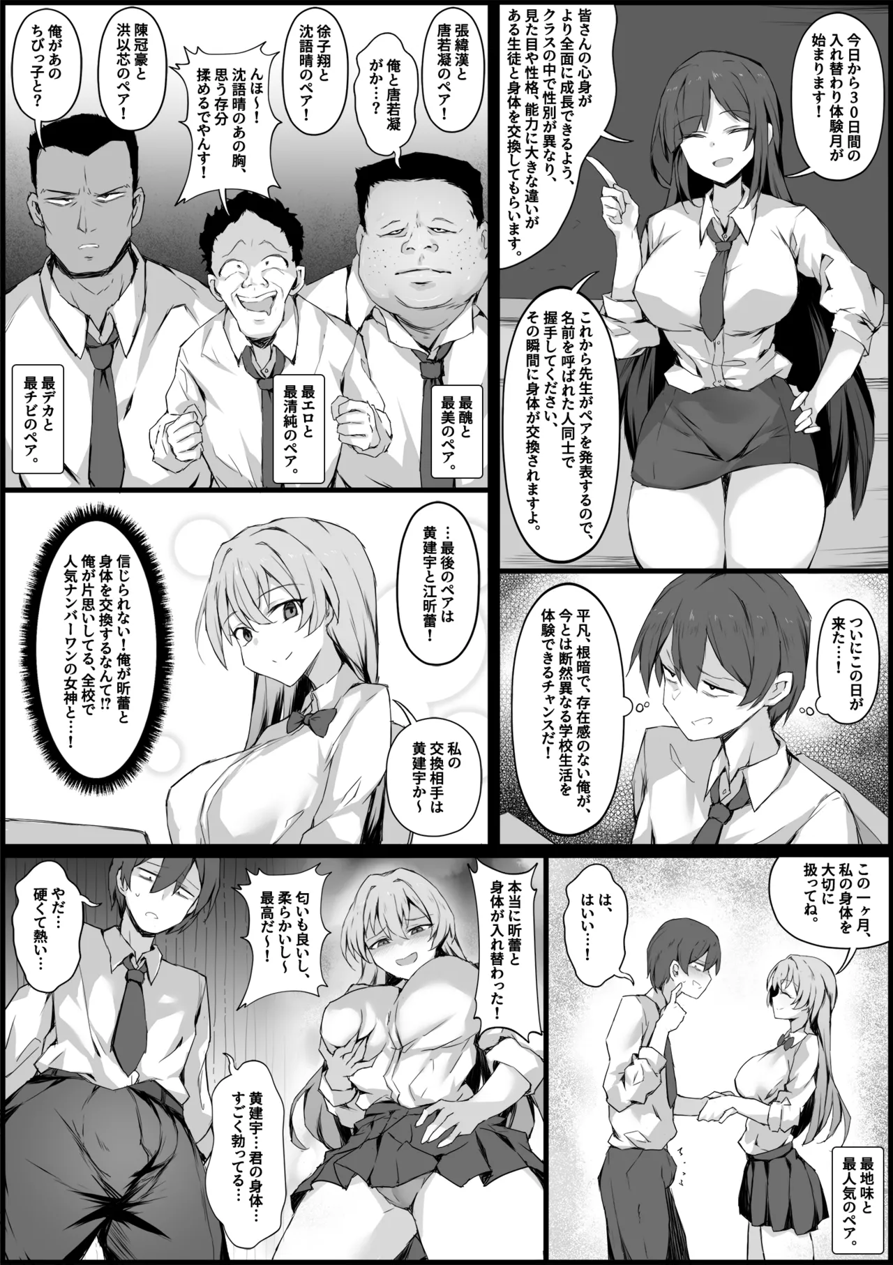 入れ替わり体験月 Page.2