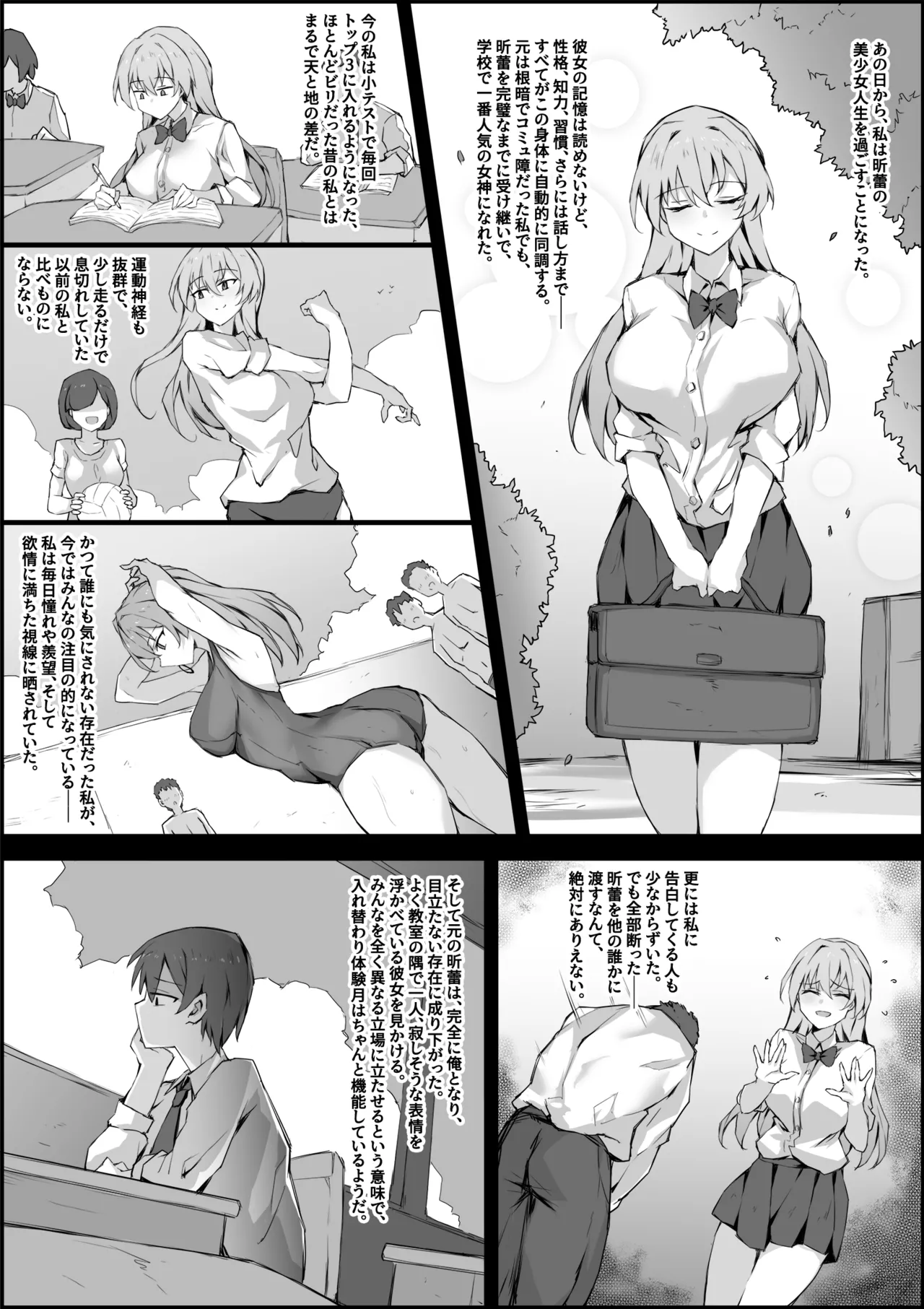 入れ替わり体験月 Page.5