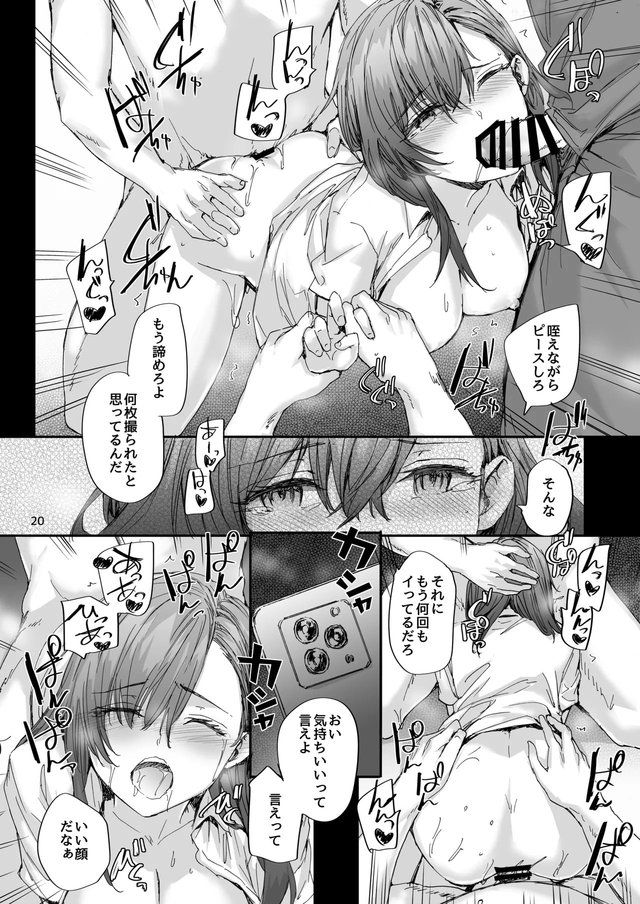 派遣のナカノさんは元AV女優〜あの時、助けが来なかった場合〜 Page.21