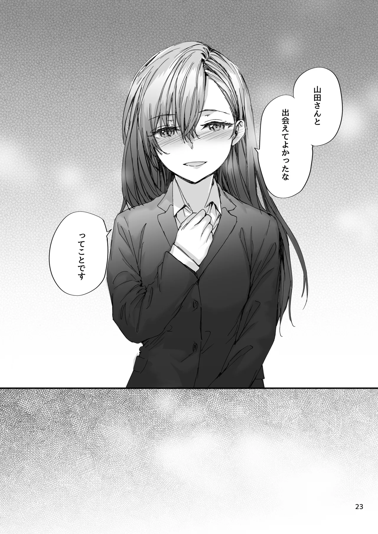 派遣のナカノさんは元AV女優〜あの時、助けが来なかった場合〜 Page.24