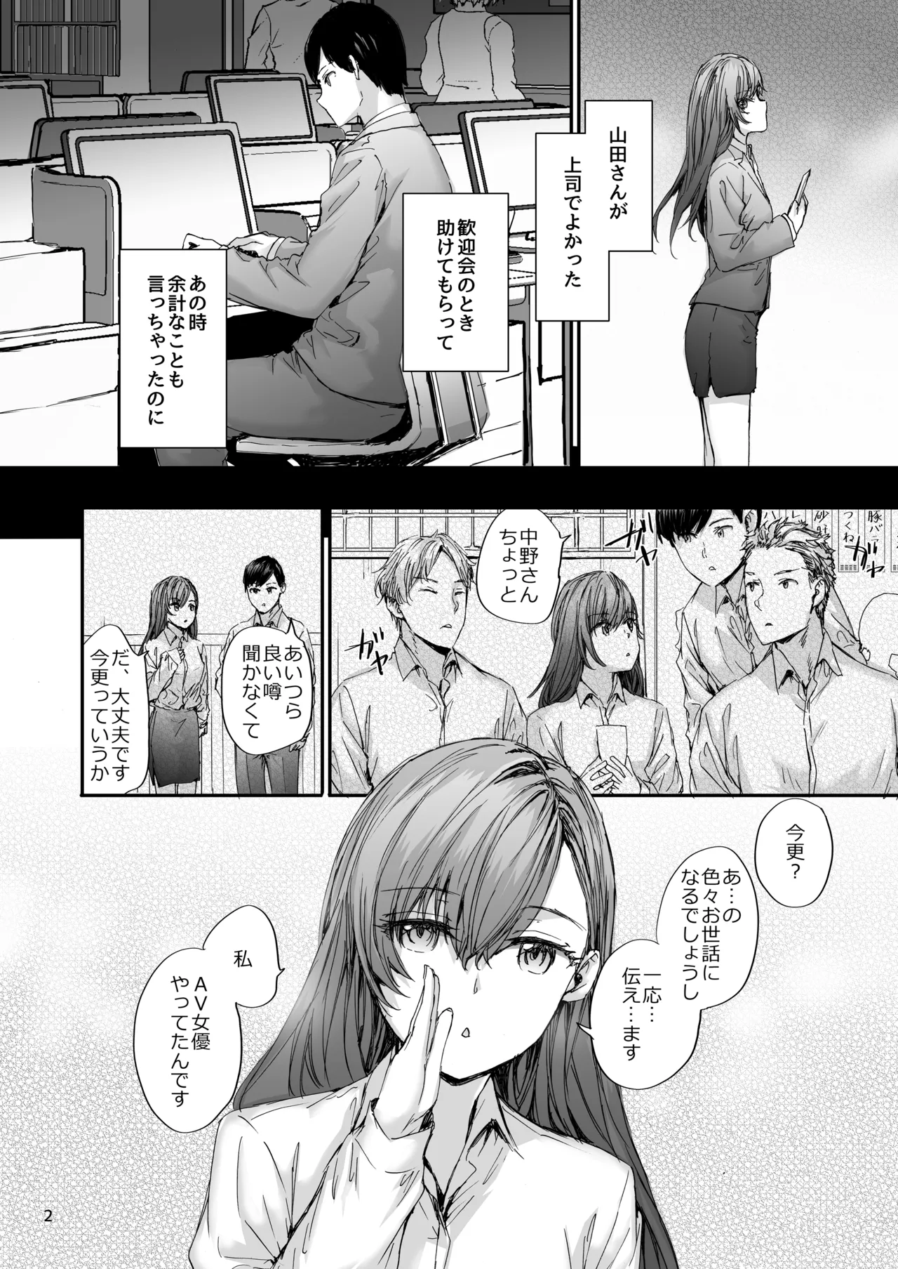 派遣のナカノさんは元AV女優〜あの時、助けが来なかった場合〜 Page.3