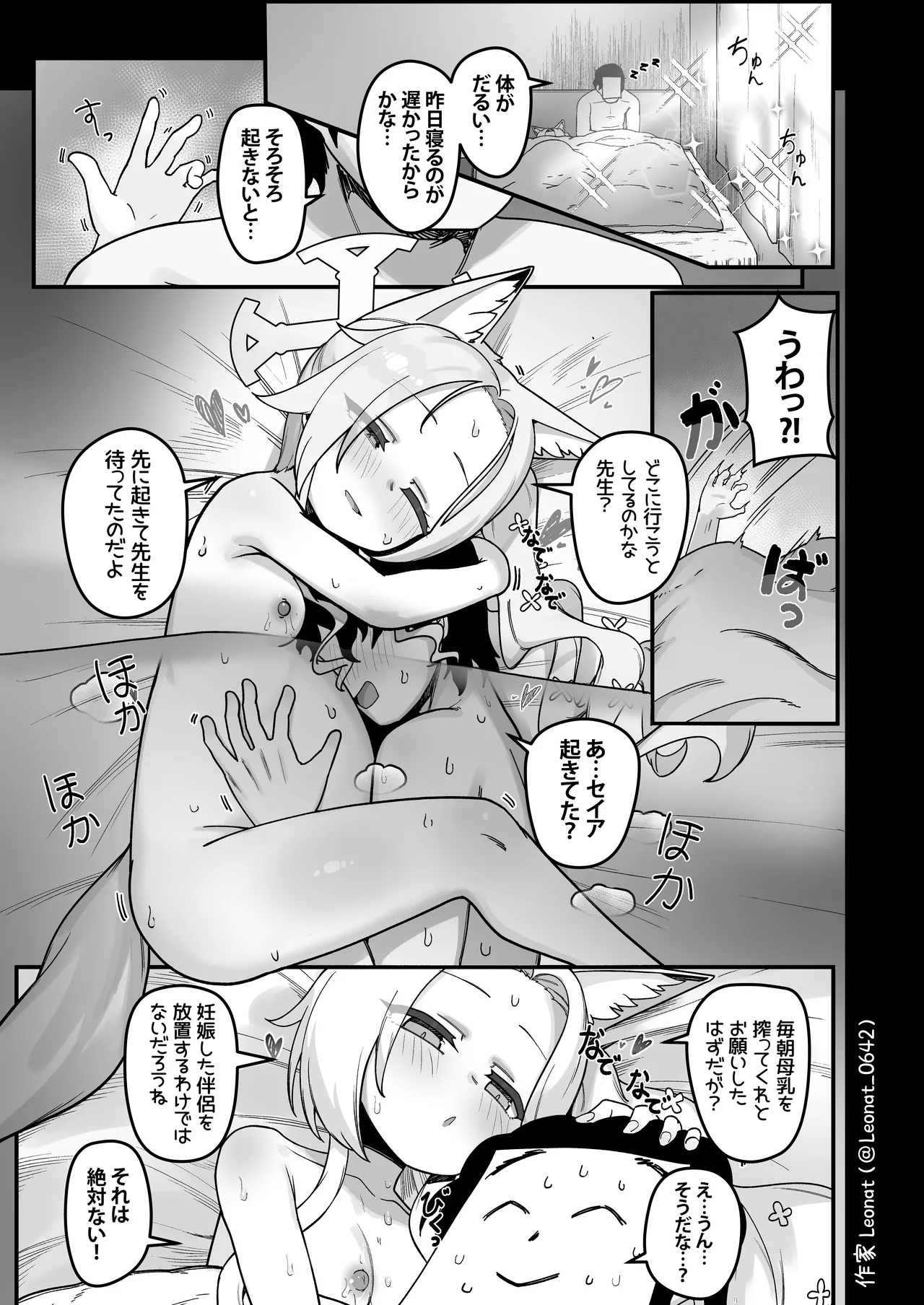 誘惑するセイアと生ハメ♥ Page.10