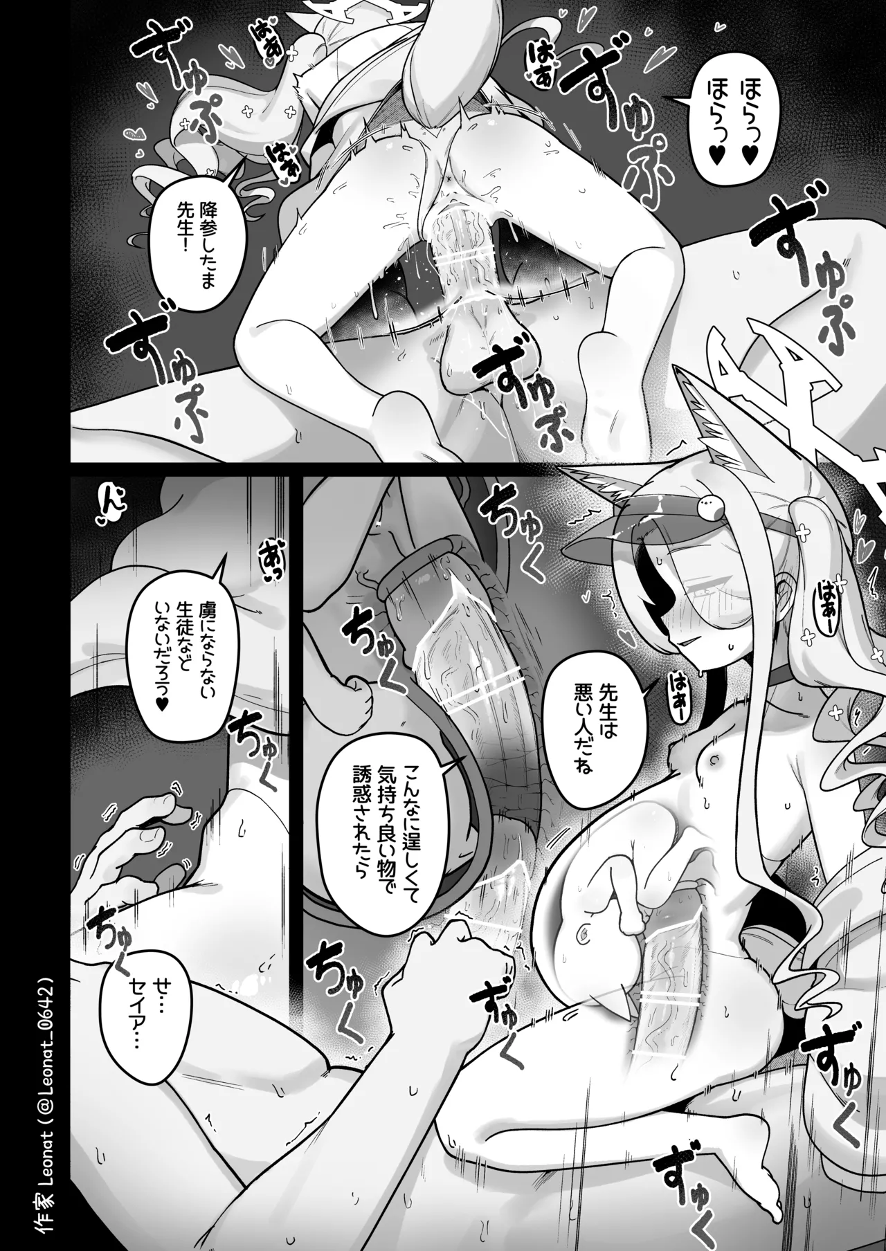 誘惑するセイアと生ハメ♥ Page.17
