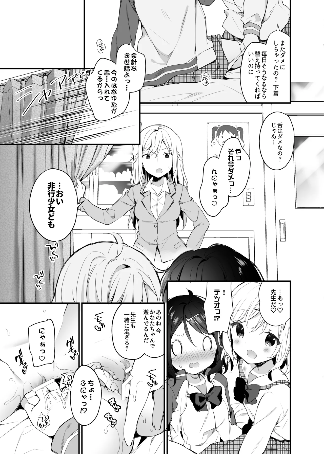 くうそうかがくしょうじょ -がーるずえっぐでぃすとぴあ総集編02- Page.111