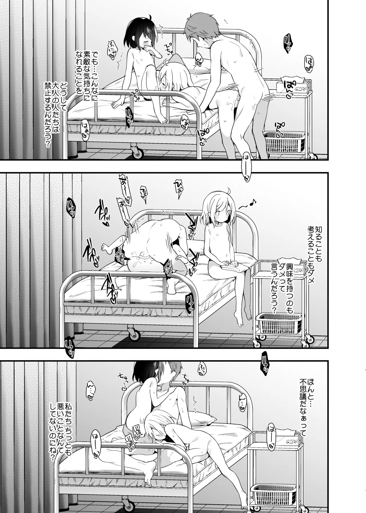 くうそうかがくしょうじょ -がーるずえっぐでぃすとぴあ総集編02- Page.125