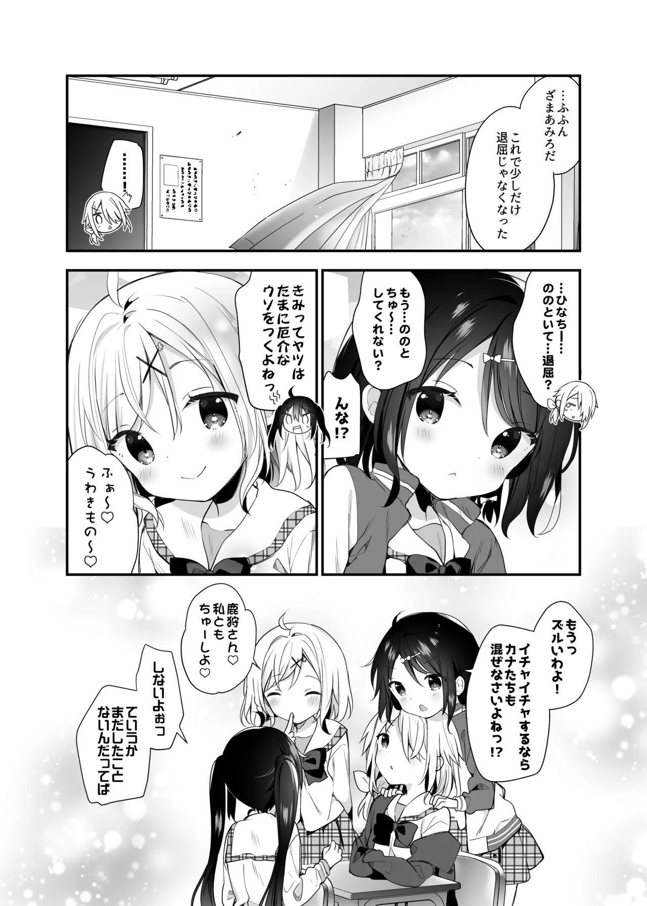 くうそうかがくしょうじょ -がーるずえっぐでぃすとぴあ総集編02- Page.132