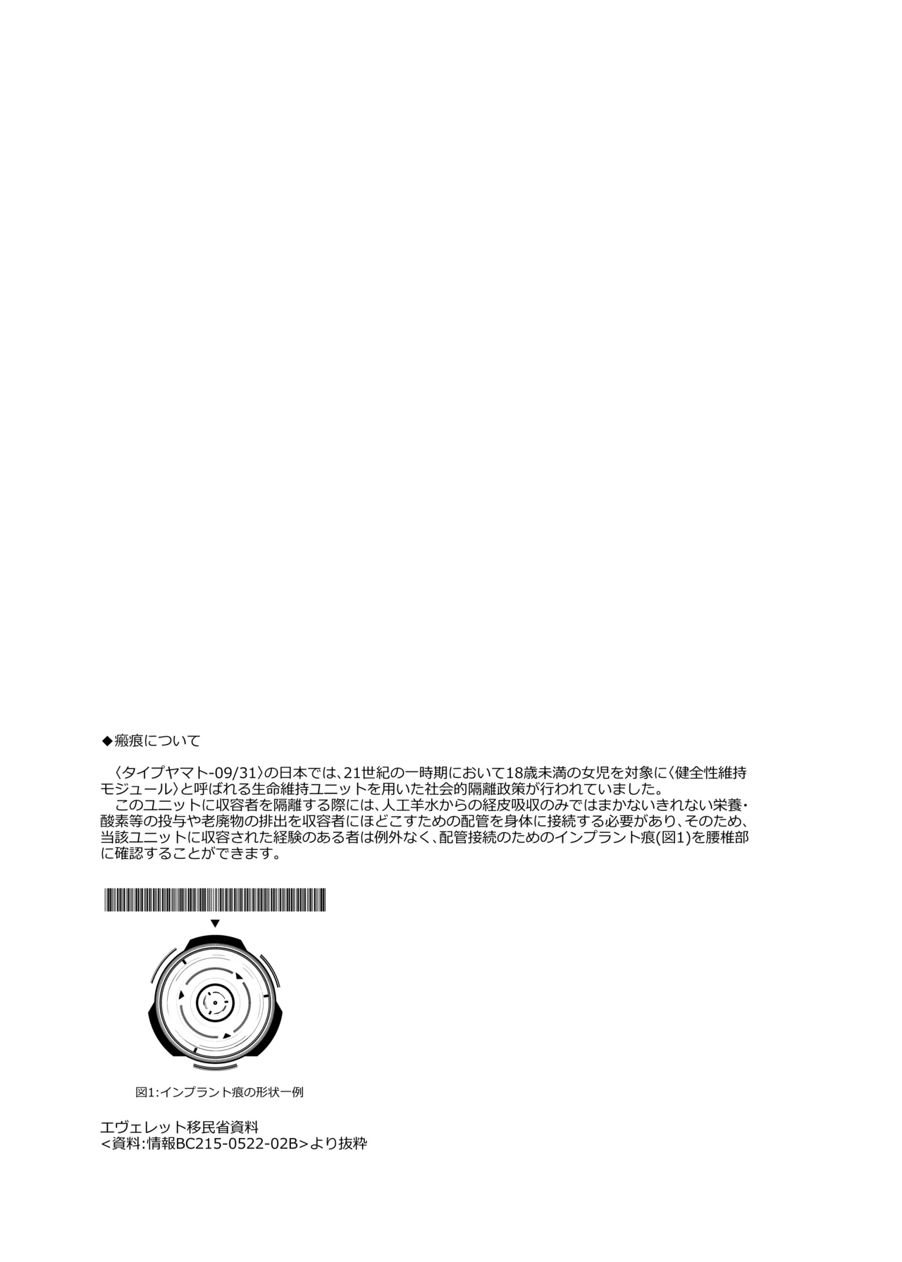 くうそうかがくしょうじょ -がーるずえっぐでぃすとぴあ総集編02- Page.137