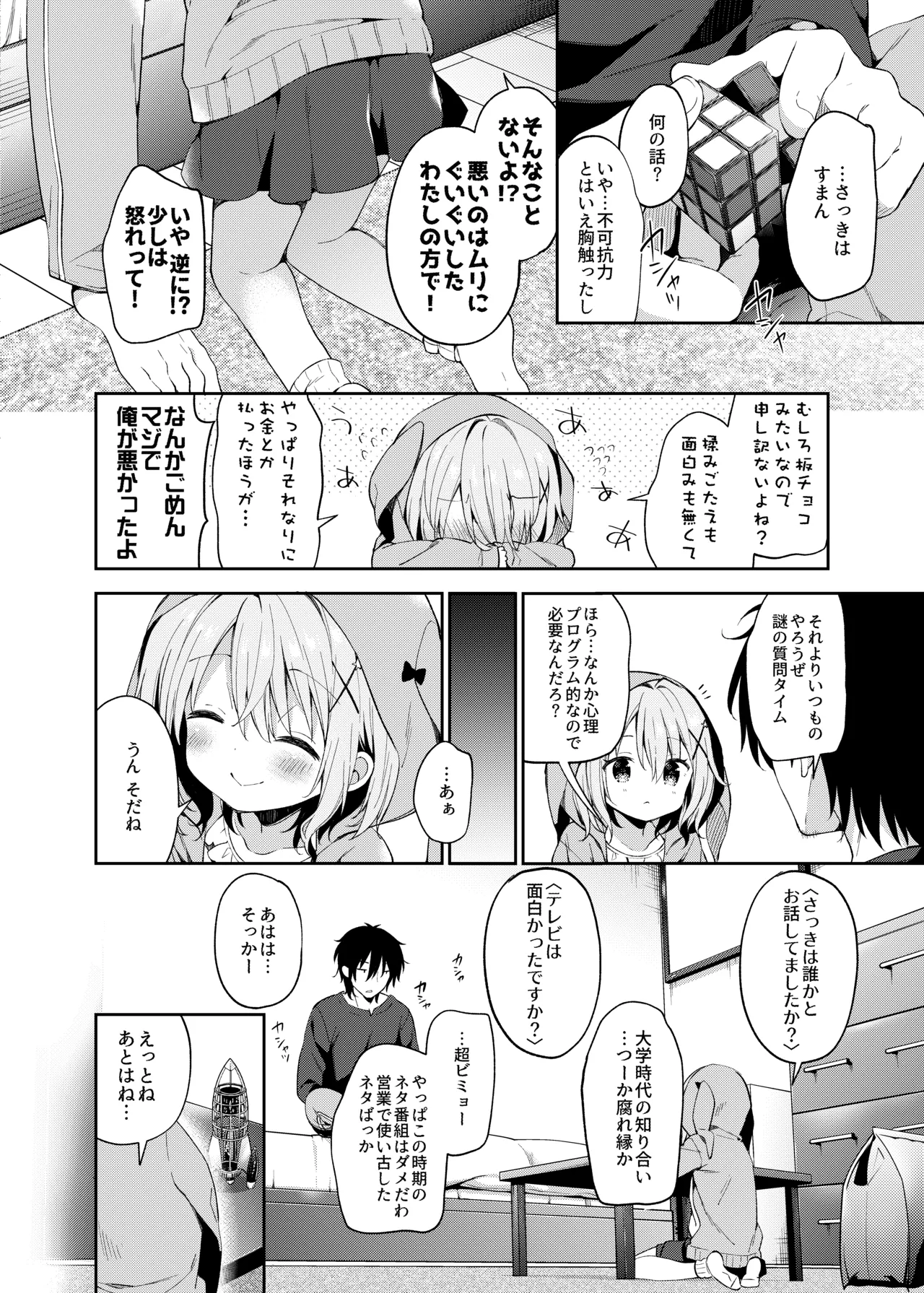 くうそうかがくしょうじょ -がーるずえっぐでぃすとぴあ総集編02- Page.14
