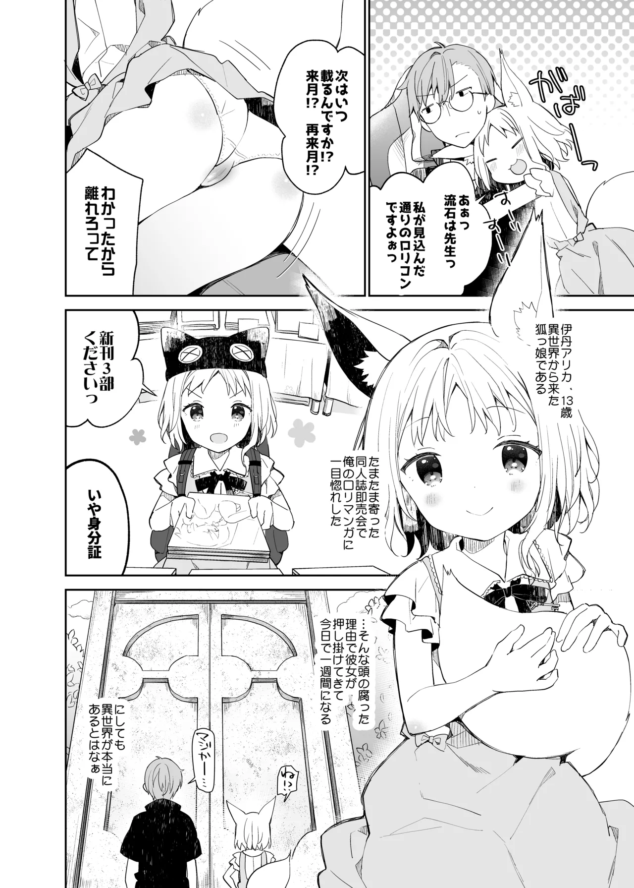くうそうかがくしょうじょ -がーるずえっぐでぃすとぴあ総集編02- Page.142