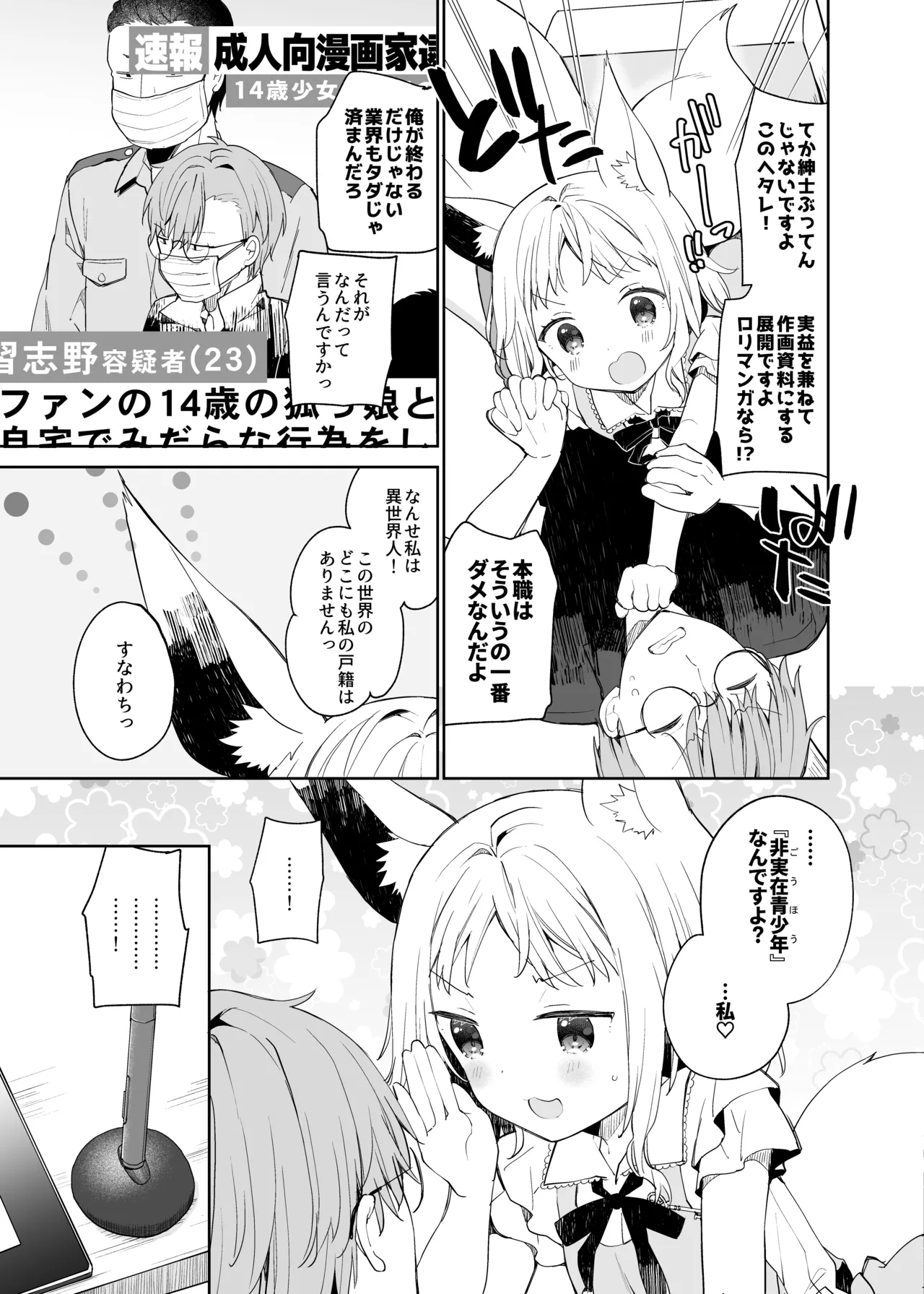 くうそうかがくしょうじょ -がーるずえっぐでぃすとぴあ総集編02- Page.145