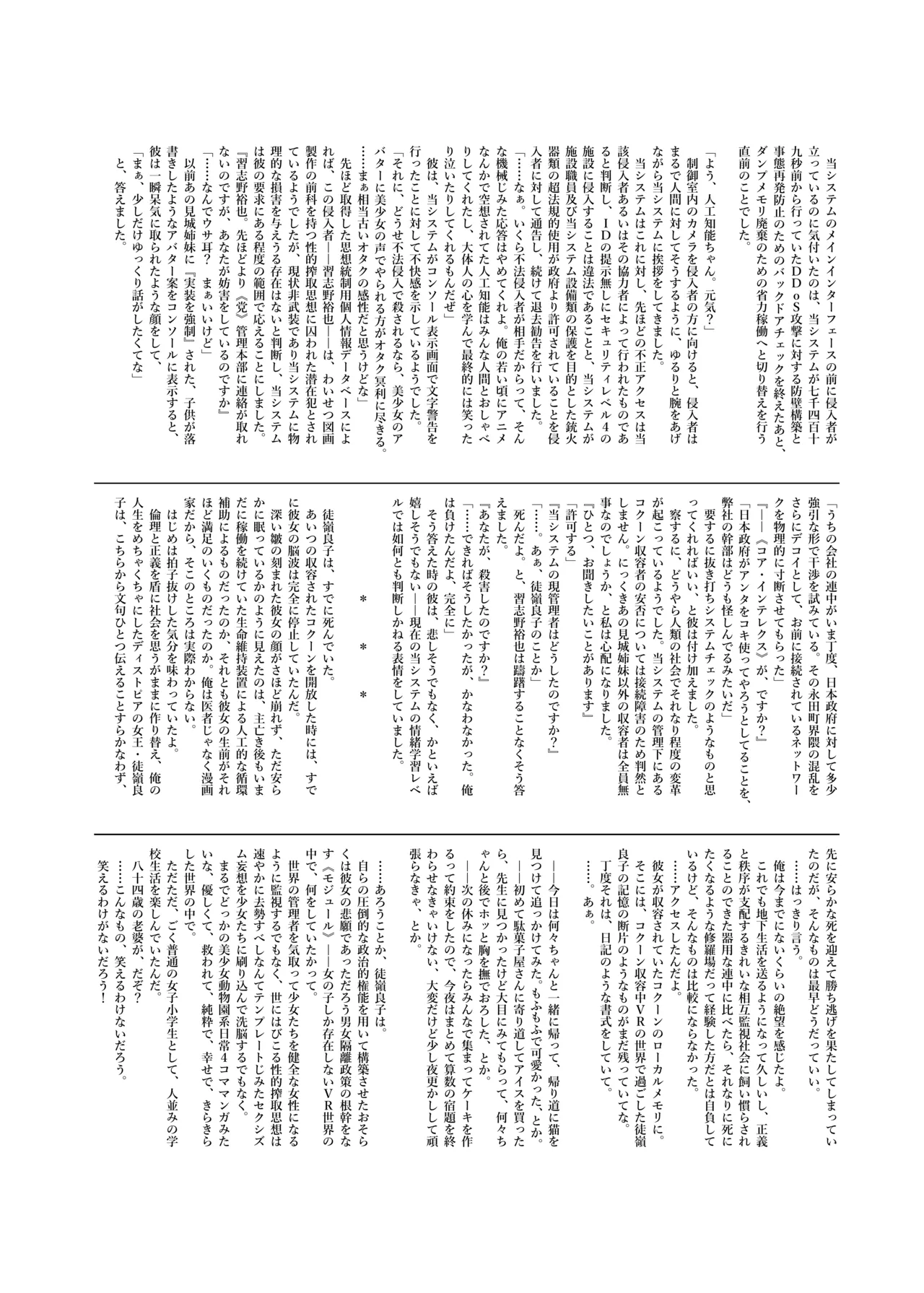 くうそうかがくしょうじょ -がーるずえっぐでぃすとぴあ総集編02- Page.164