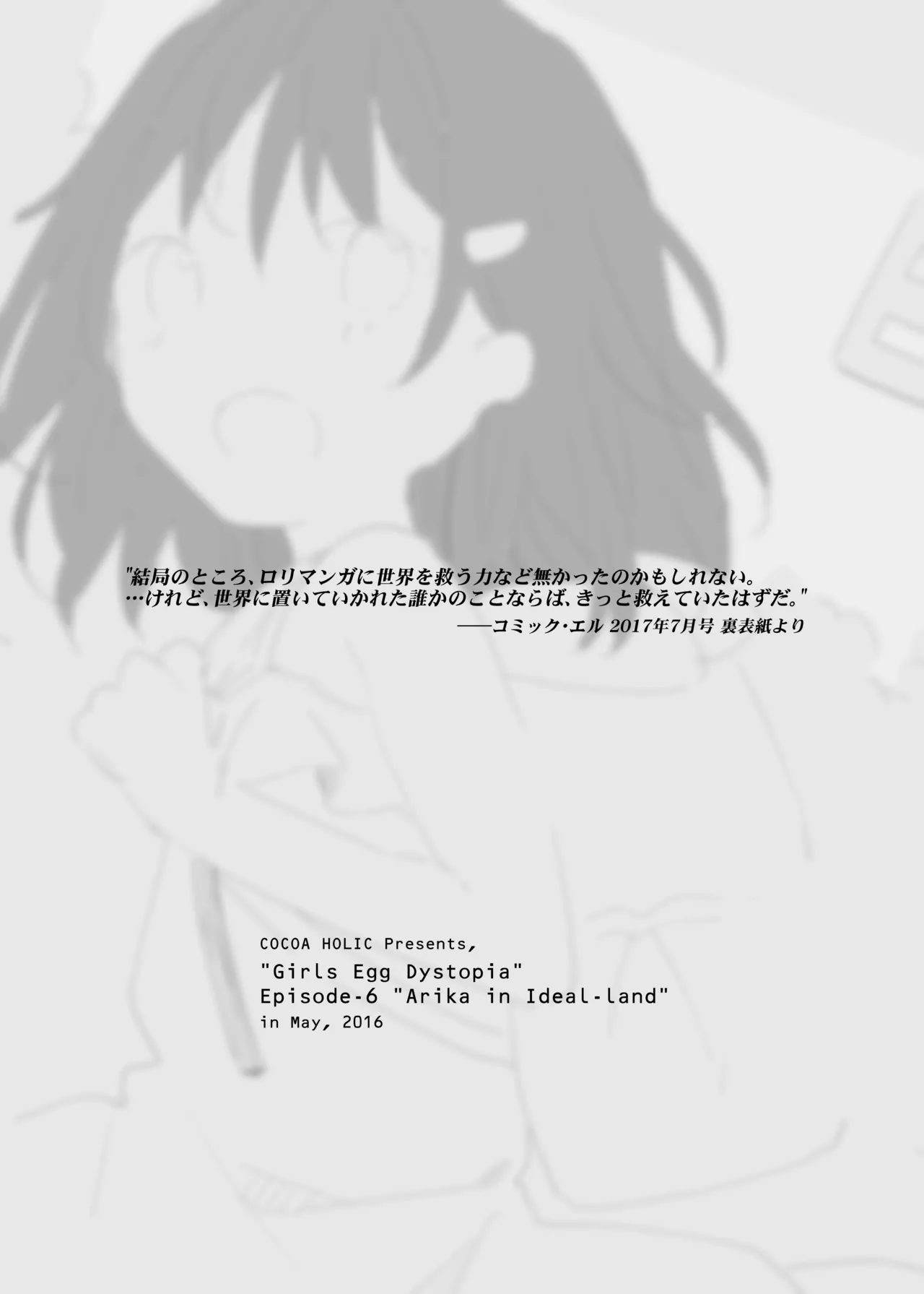 くうそうかがくしょうじょ -がーるずえっぐでぃすとぴあ総集編02- Page.166