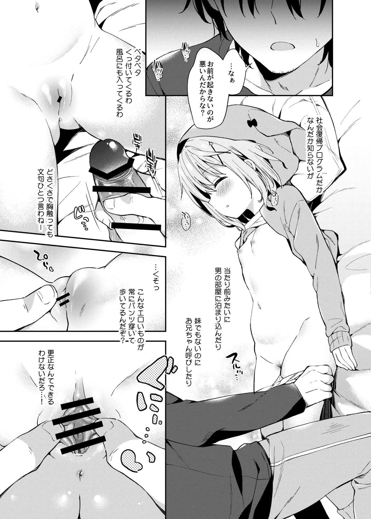 くうそうかがくしょうじょ -がーるずえっぐでぃすとぴあ総集編02- Page.17