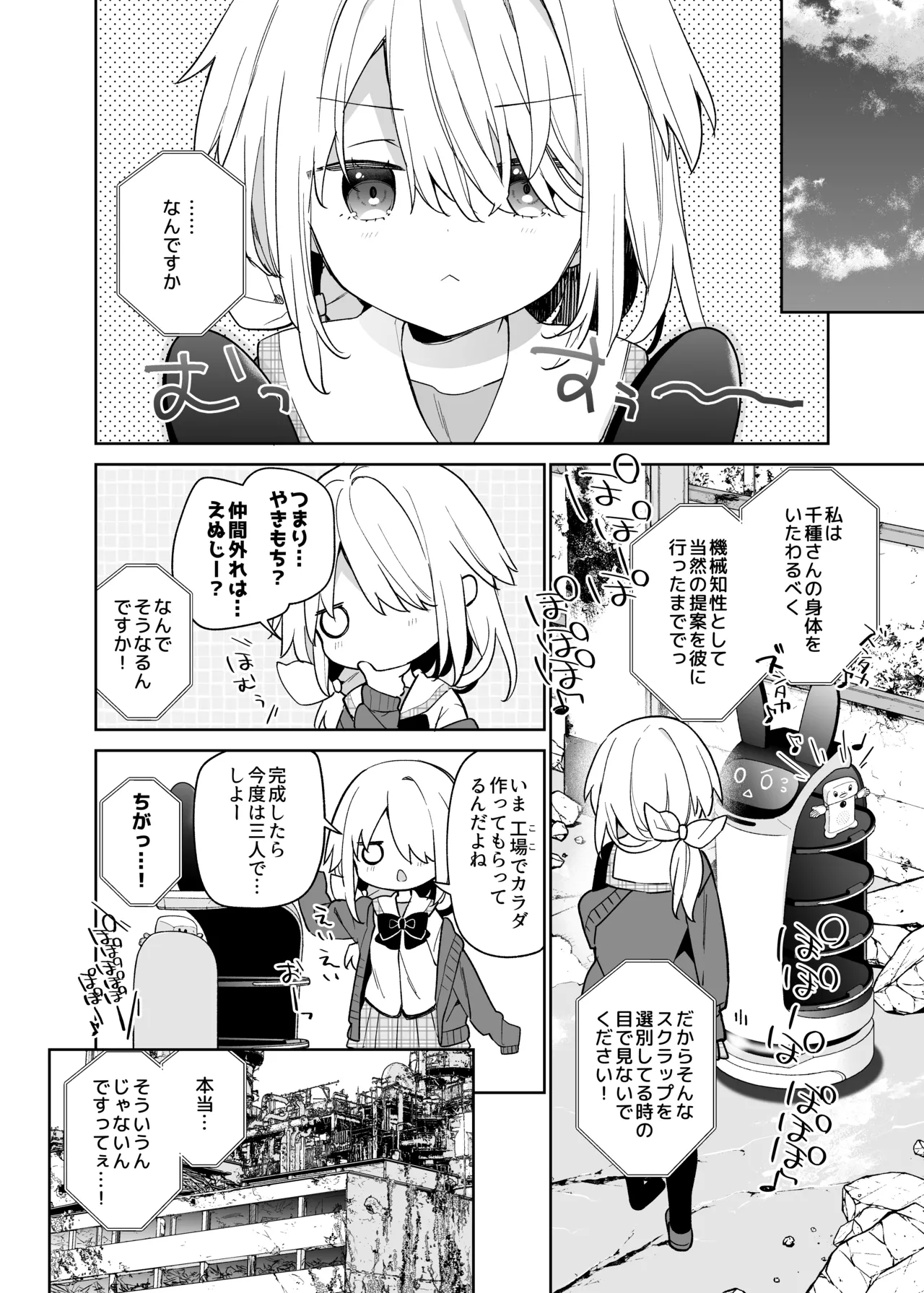 くうそうかがくしょうじょ -がーるずえっぐでぃすとぴあ総集編02- Page.180