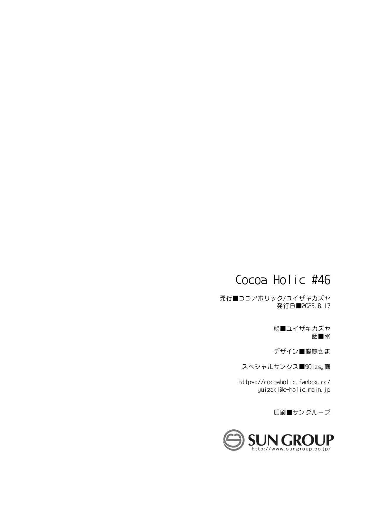 くうそうかがくしょうじょ -がーるずえっぐでぃすとぴあ総集編02- Page.188