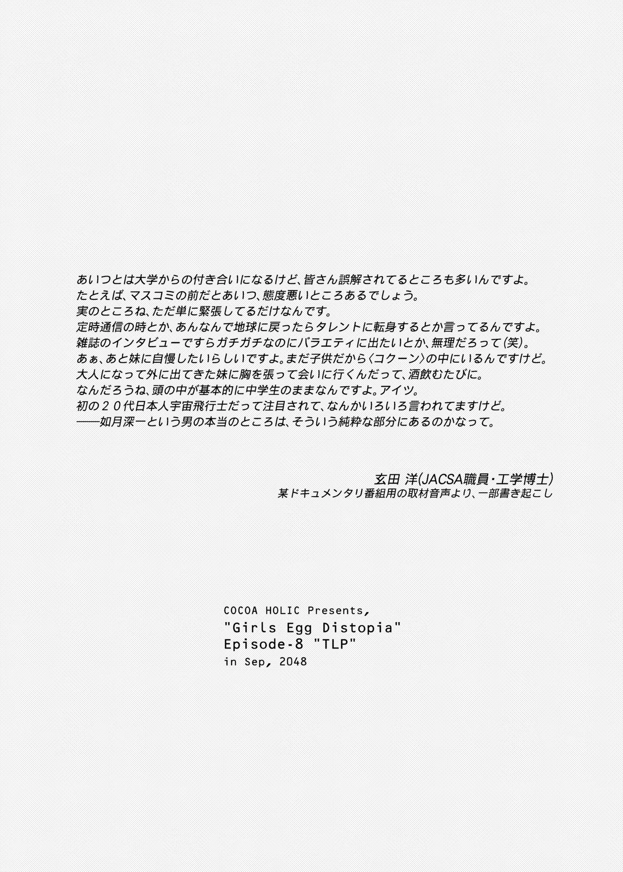 くうそうかがくしょうじょ -がーるずえっぐでぃすとぴあ総集編02- Page.36