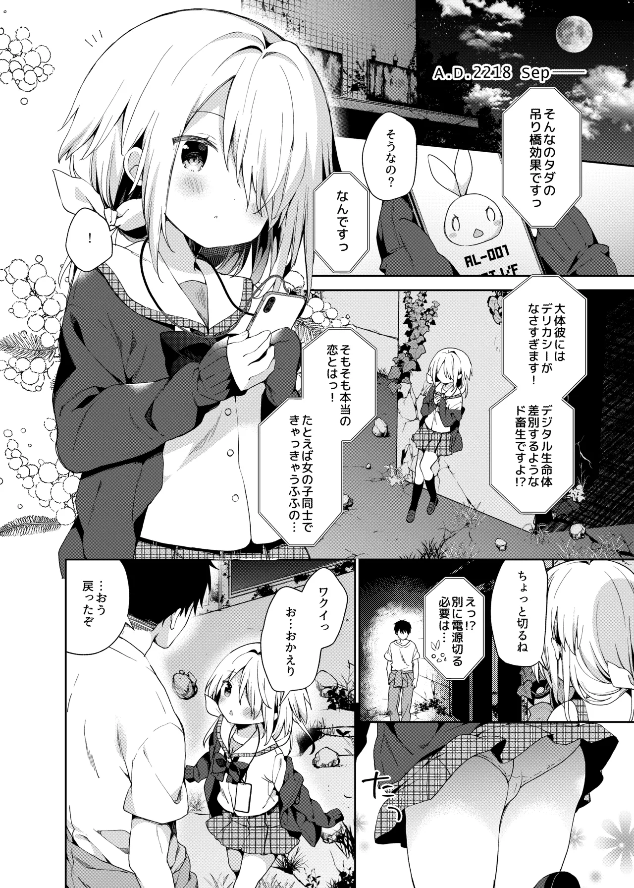 くうそうかがくしょうじょ -がーるずえっぐでぃすとぴあ総集編02- Page.46