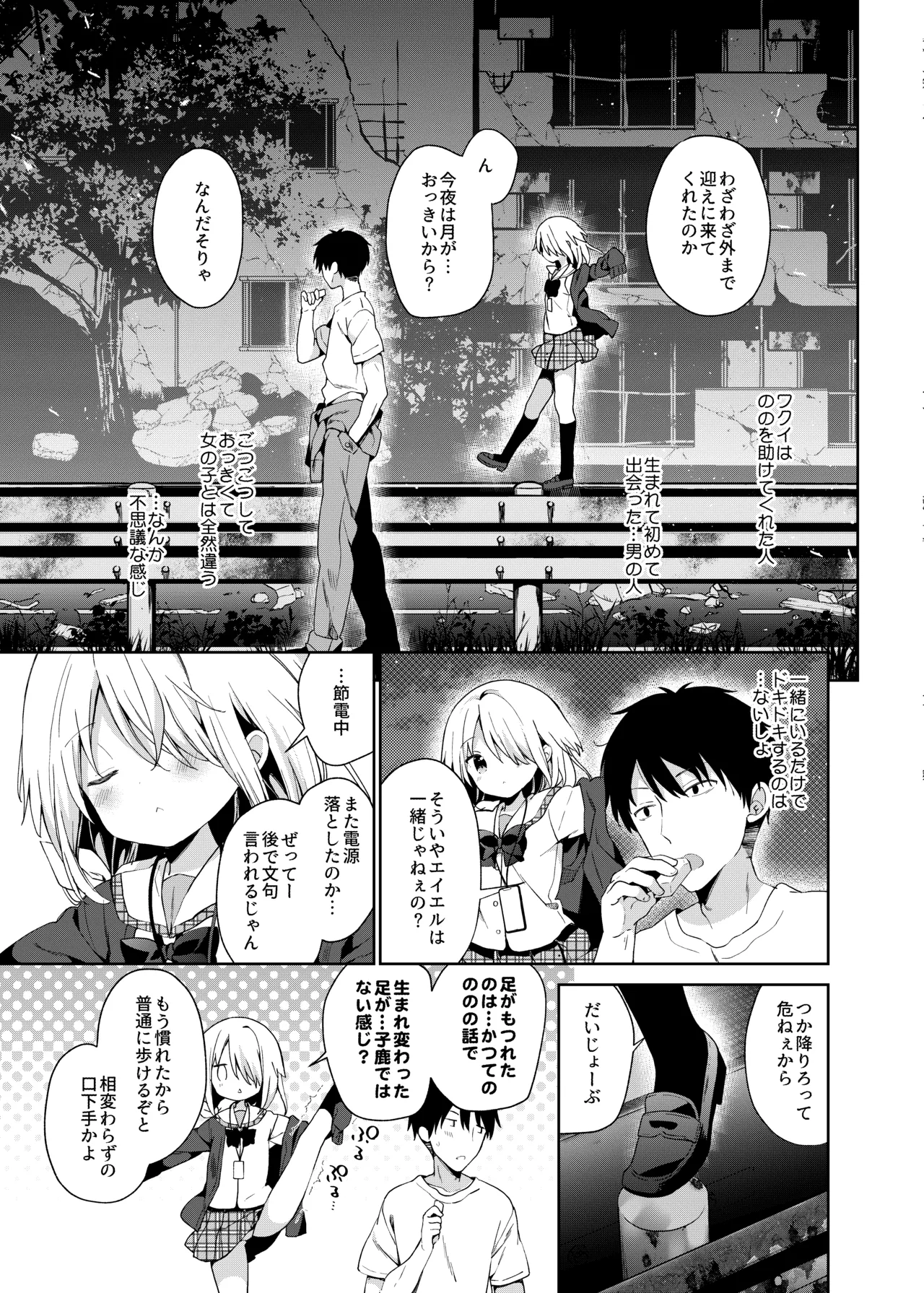 くうそうかがくしょうじょ -がーるずえっぐでぃすとぴあ総集編02- Page.47