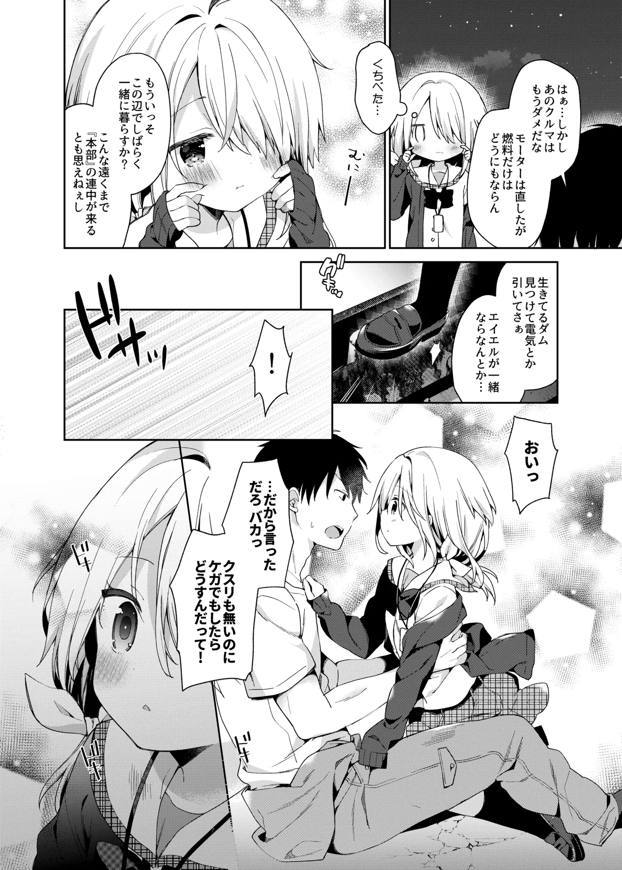 くうそうかがくしょうじょ -がーるずえっぐでぃすとぴあ総集編02- Page.48