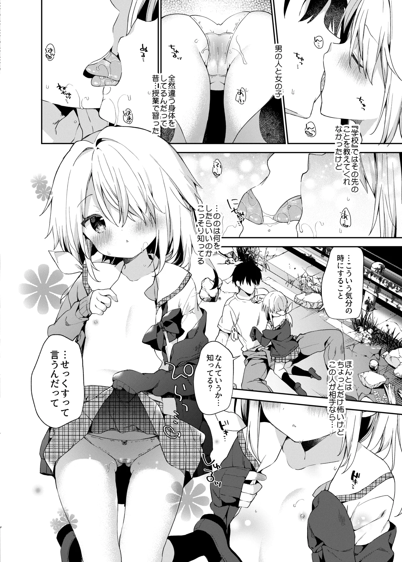 くうそうかがくしょうじょ -がーるずえっぐでぃすとぴあ総集編02- Page.50